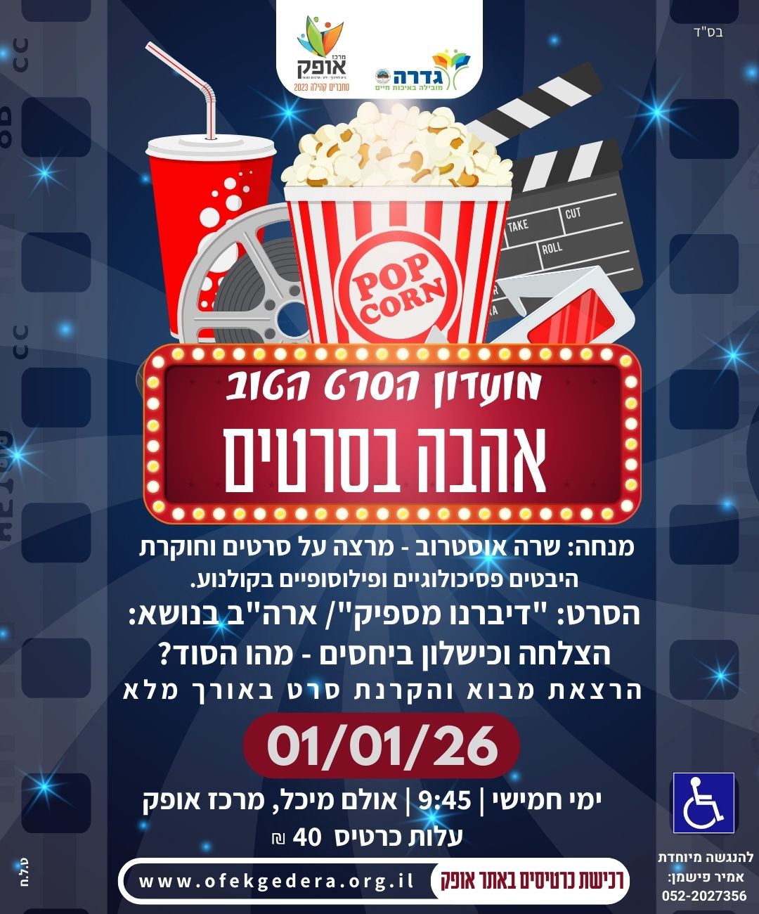 מועדון הסרט הטוב -"דיברנו מספיק"