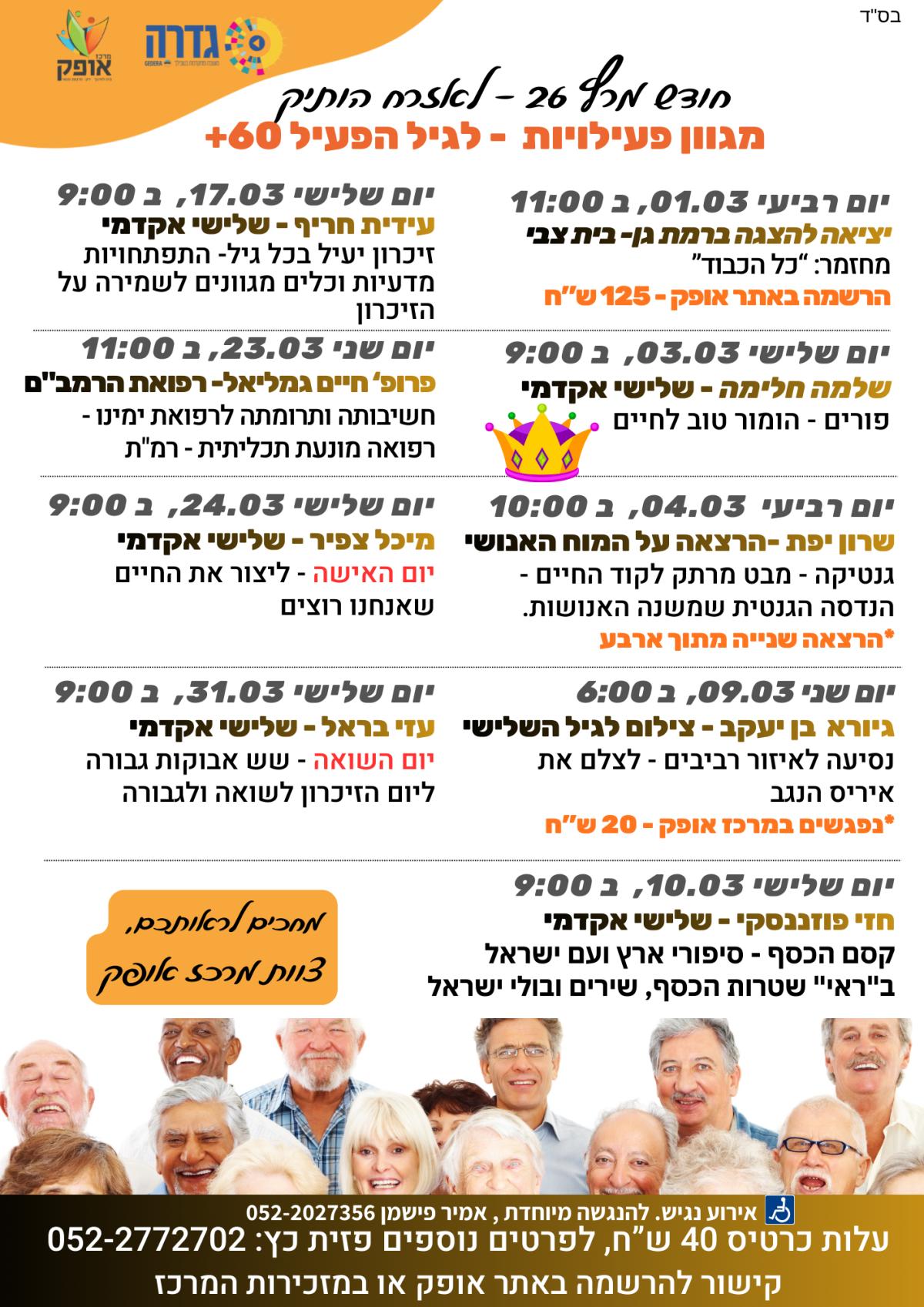 תוכנייה חודשית