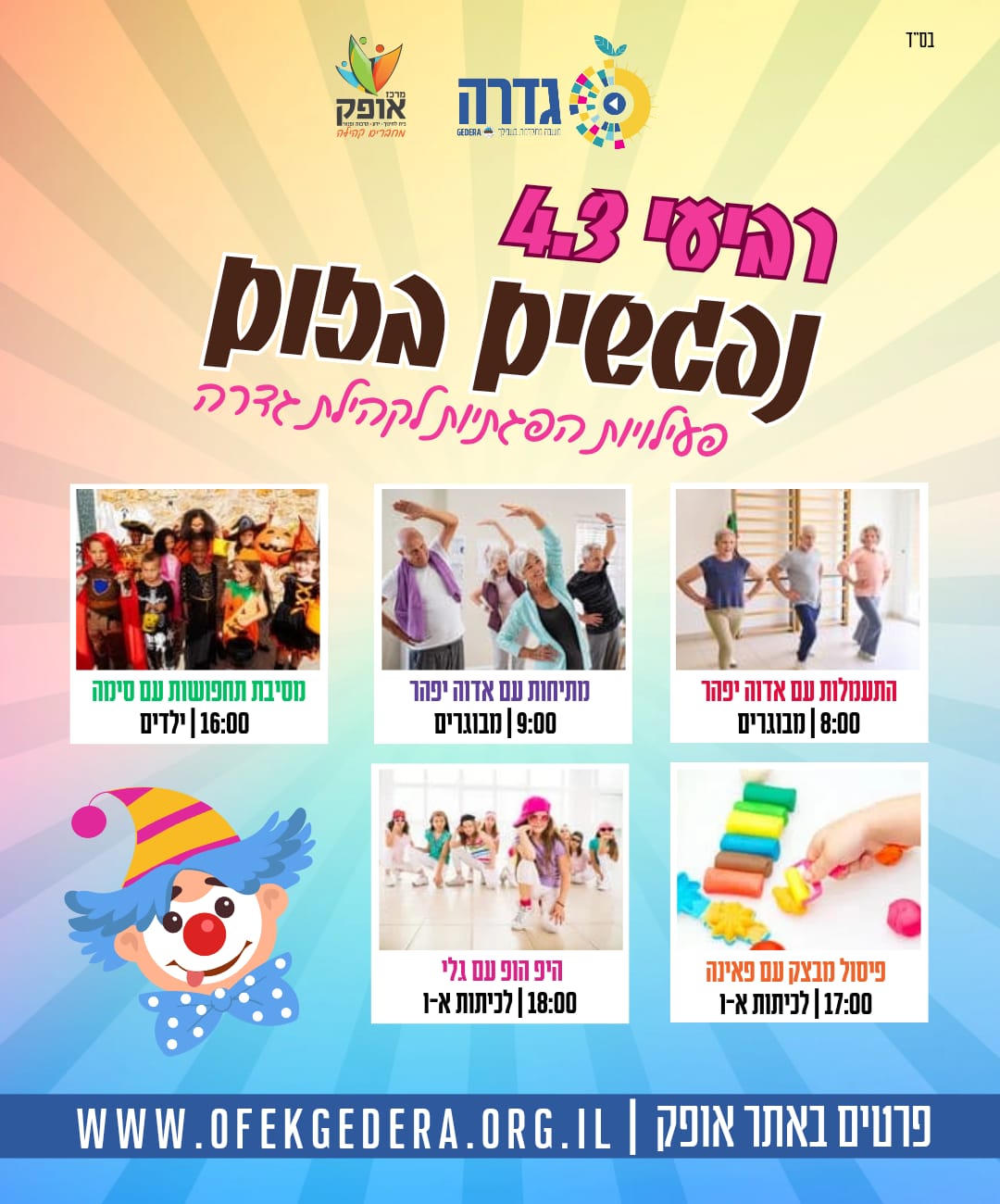 נפגשים בזום - מתיחות מבוגרים עם אדווה יפהר