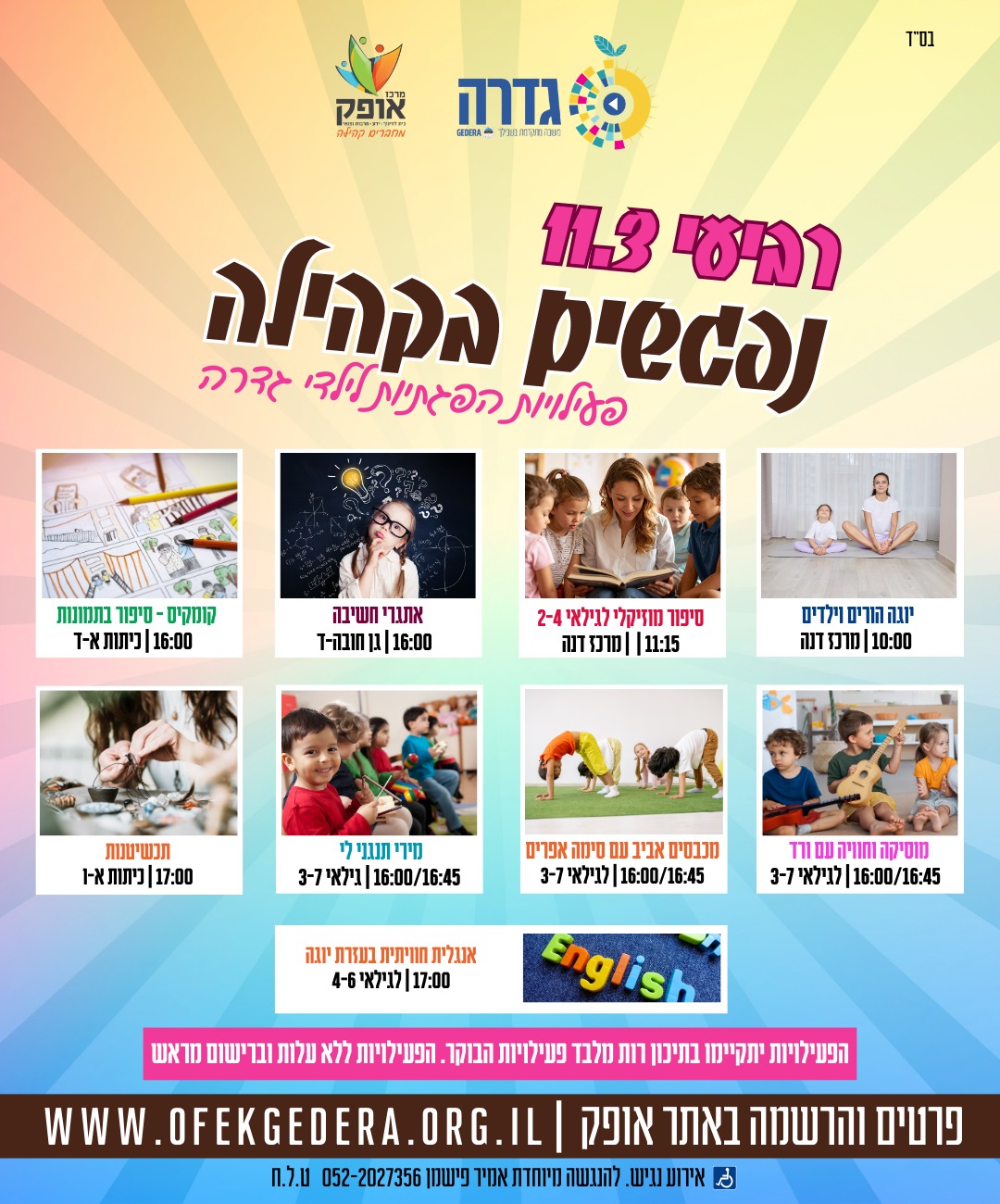 נפגשים בקהילה- קומיקס- סיפור בתמונות לכיתות א'-ד'