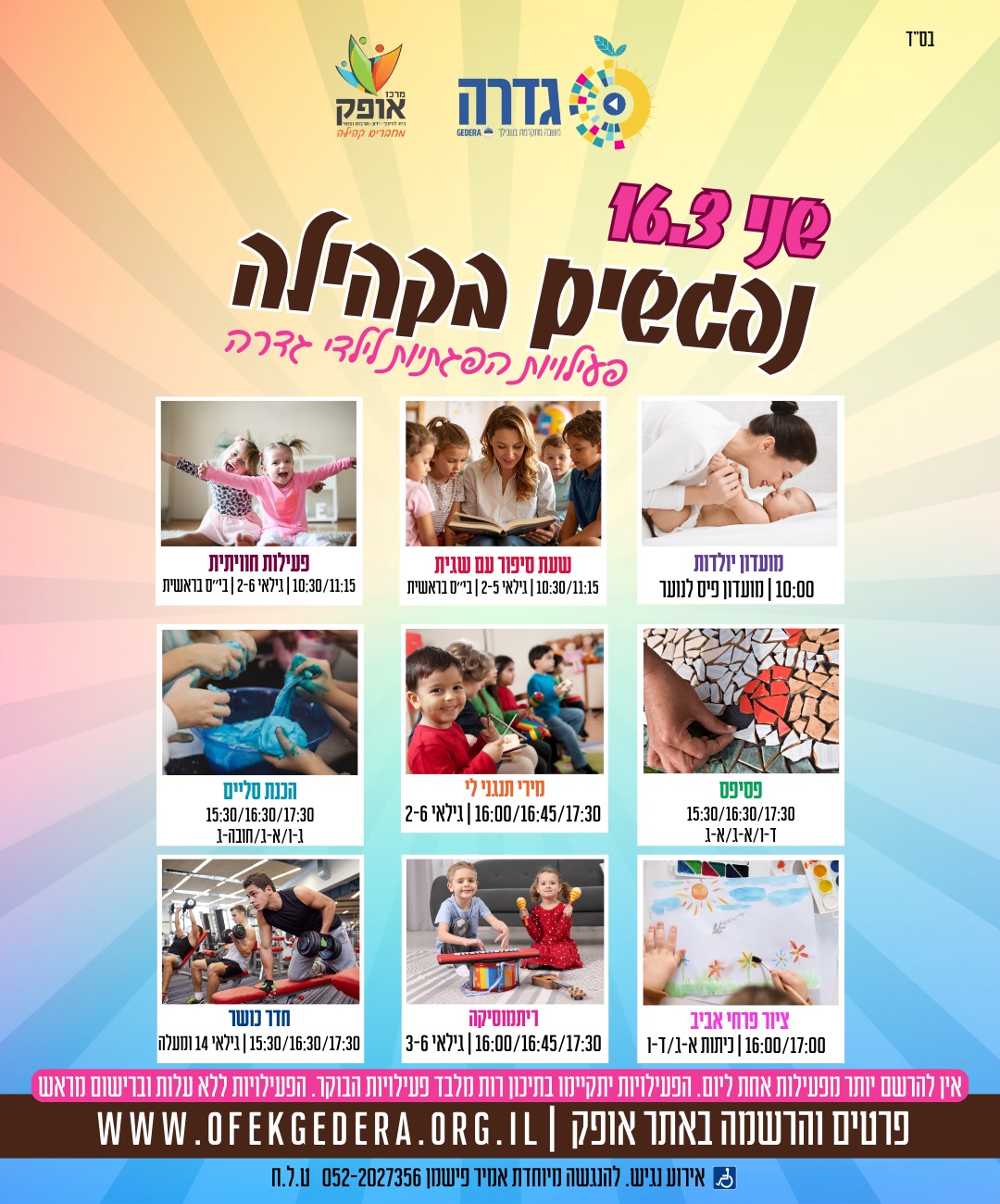 נפגשים בקהילה- שעת סיפור עם שגית לגילאי 2-5 (10:30)