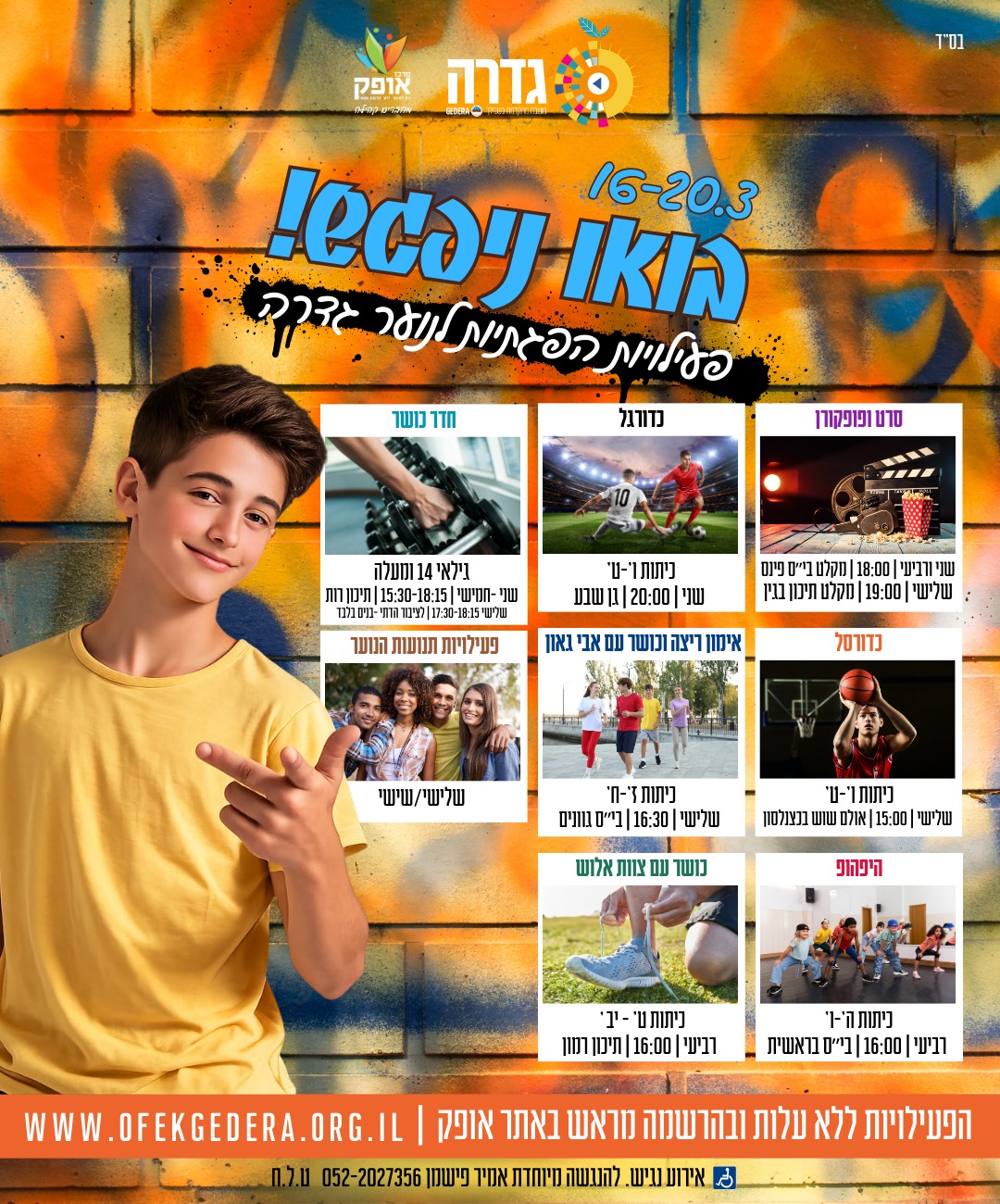 נוער בהפוגה- סרט במקלט ביה"ס פינס