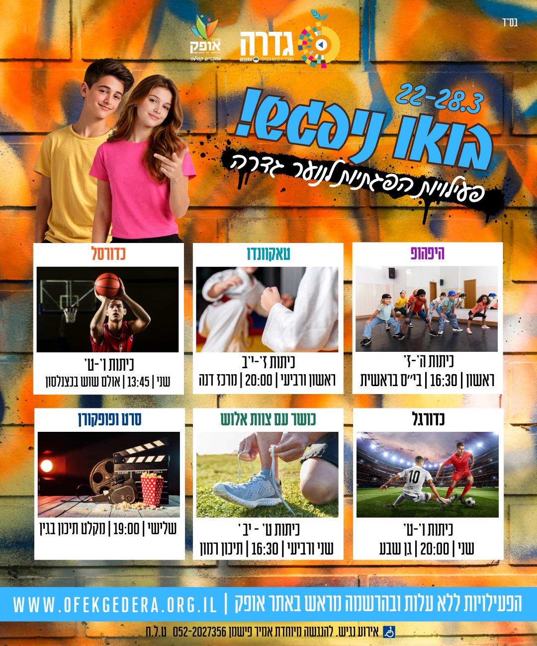 נוער בהפוגה- כדורסל לכיתות ו'-ט' (13:45)