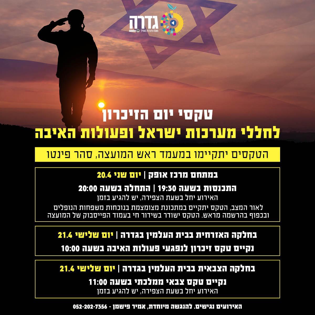 טקס יום הזיכרון לחללי מערכות ישראל ופעולות האיבה