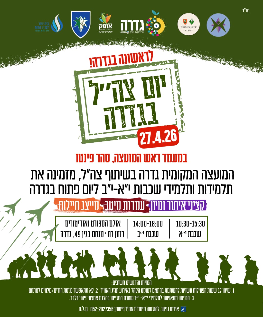 יום צה"ל בגדרה