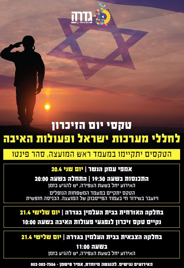 טקס יום הזיכרון לחללי מערכות ישראל ופעולות האיבה