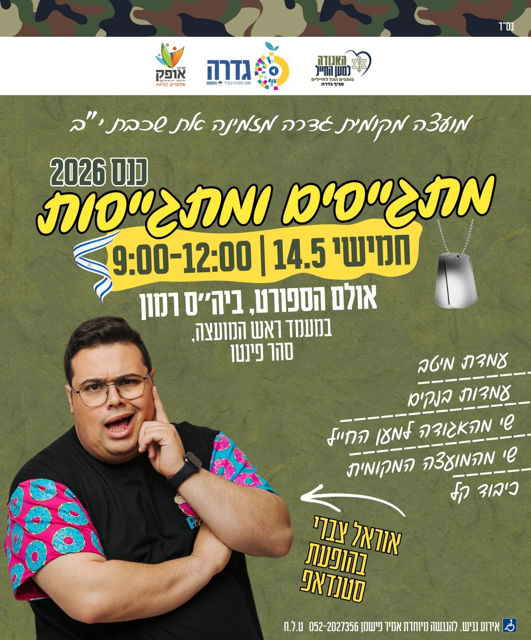 כנס מתגייסים לשכבת יב'