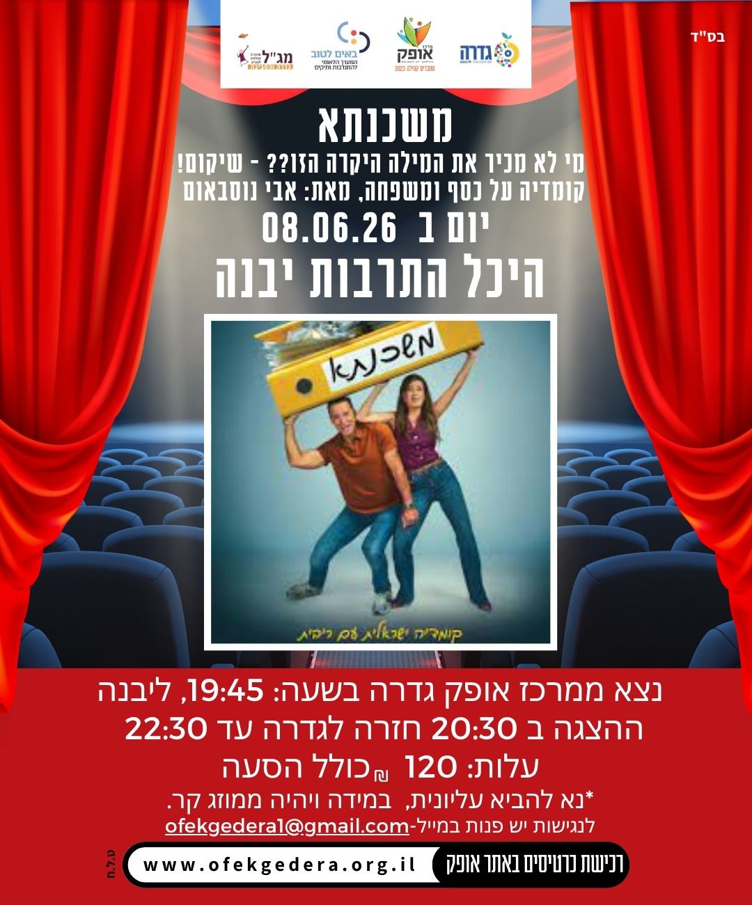 הצגה - משכנתא ביבנה