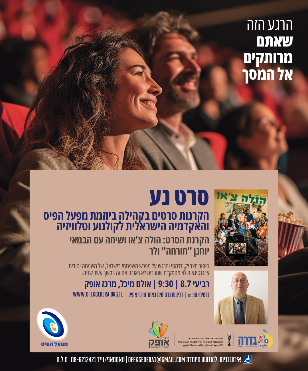 סרט נע- "הולה צ'או"