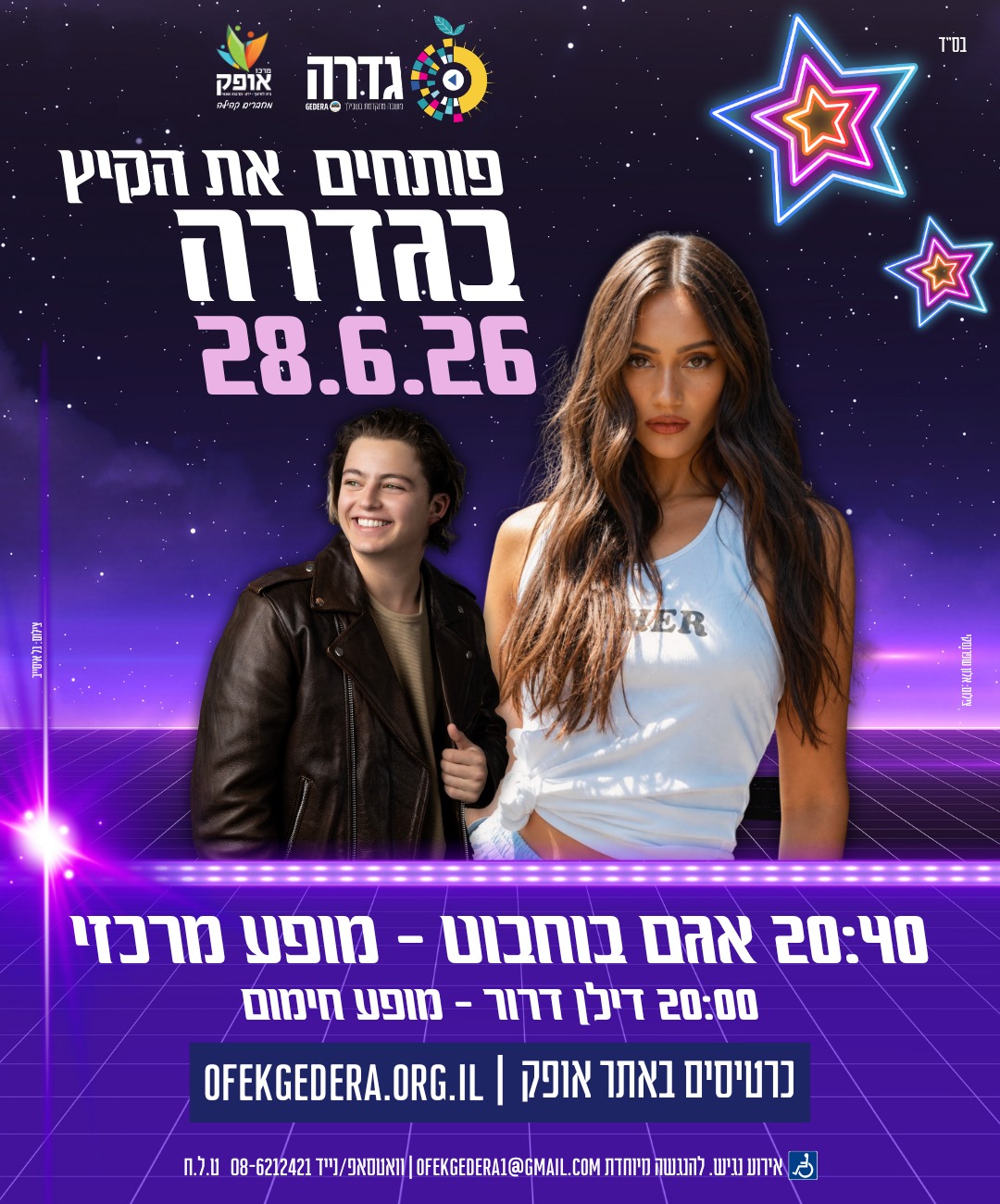 מופע פתיחת קיץ- אגם בוחבוט