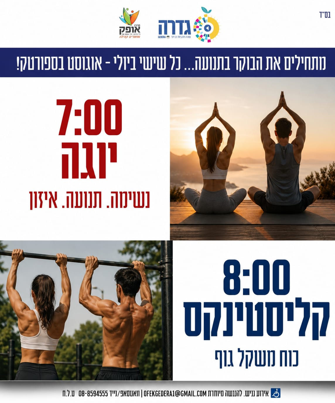 יוגה בספורטק