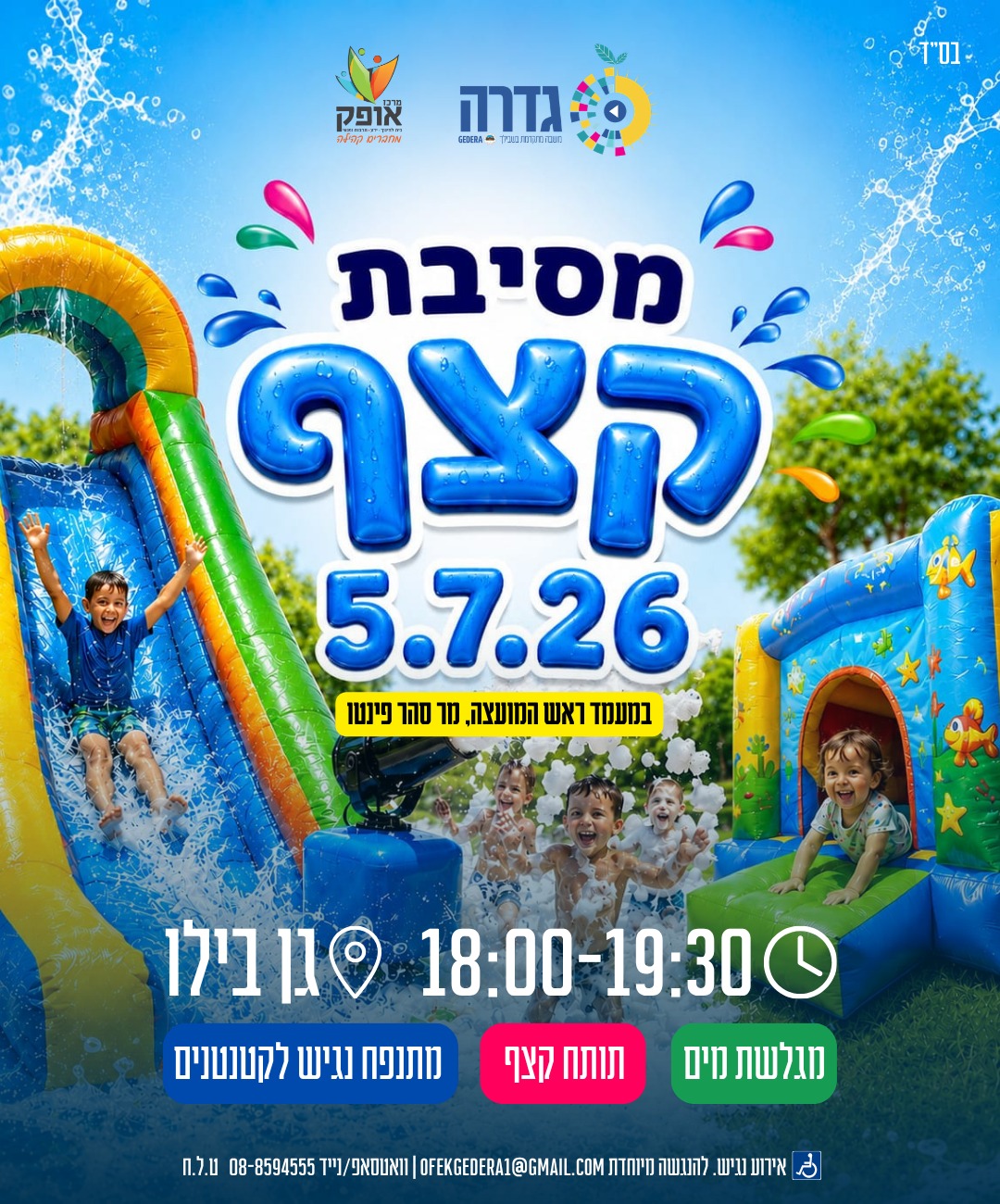 מסיבת קצף