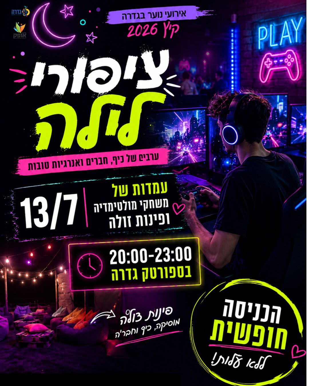 ציפורי לילה- למסיימי כיתה ה' ומעלה