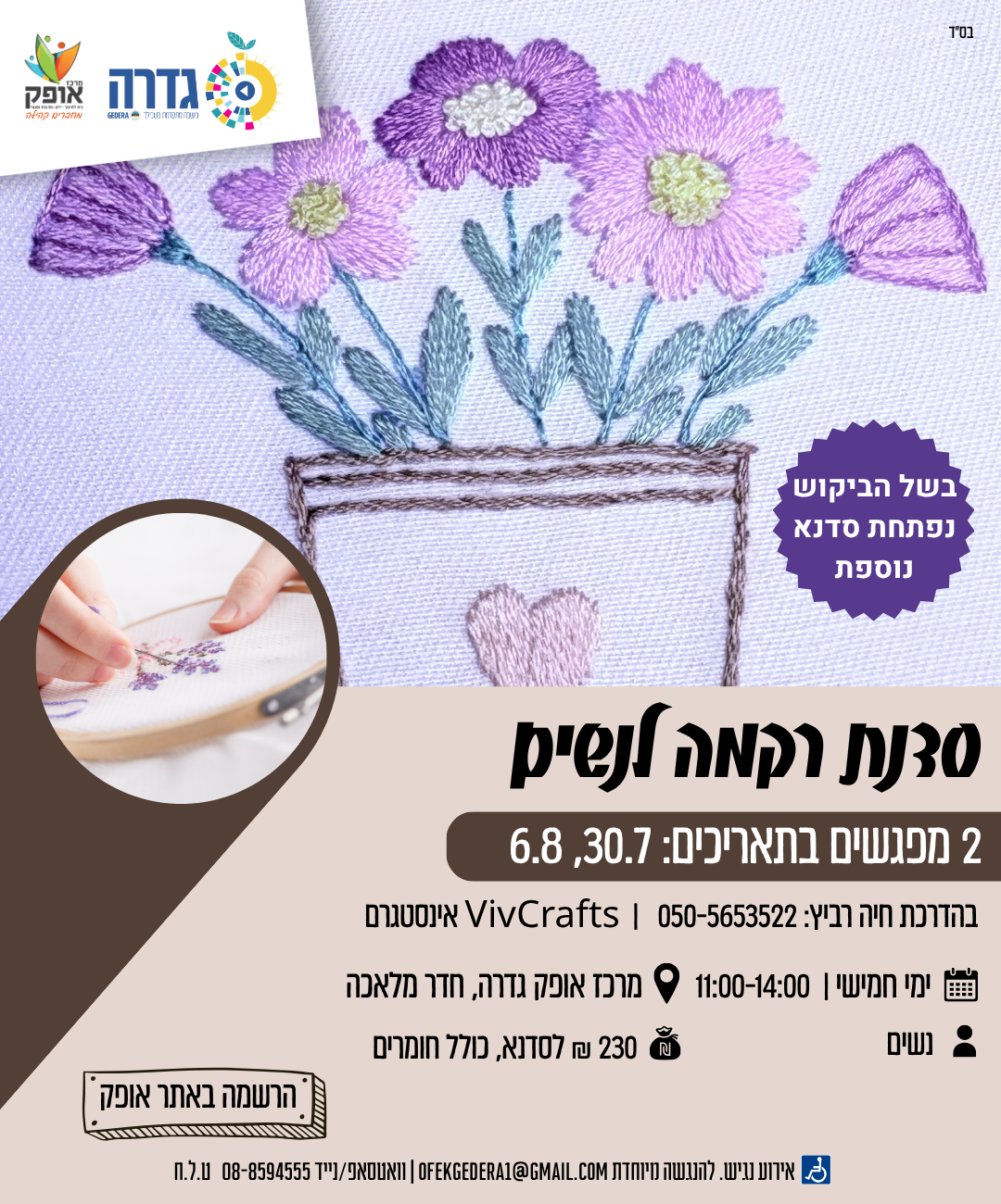 סדנת רקמה לנשים