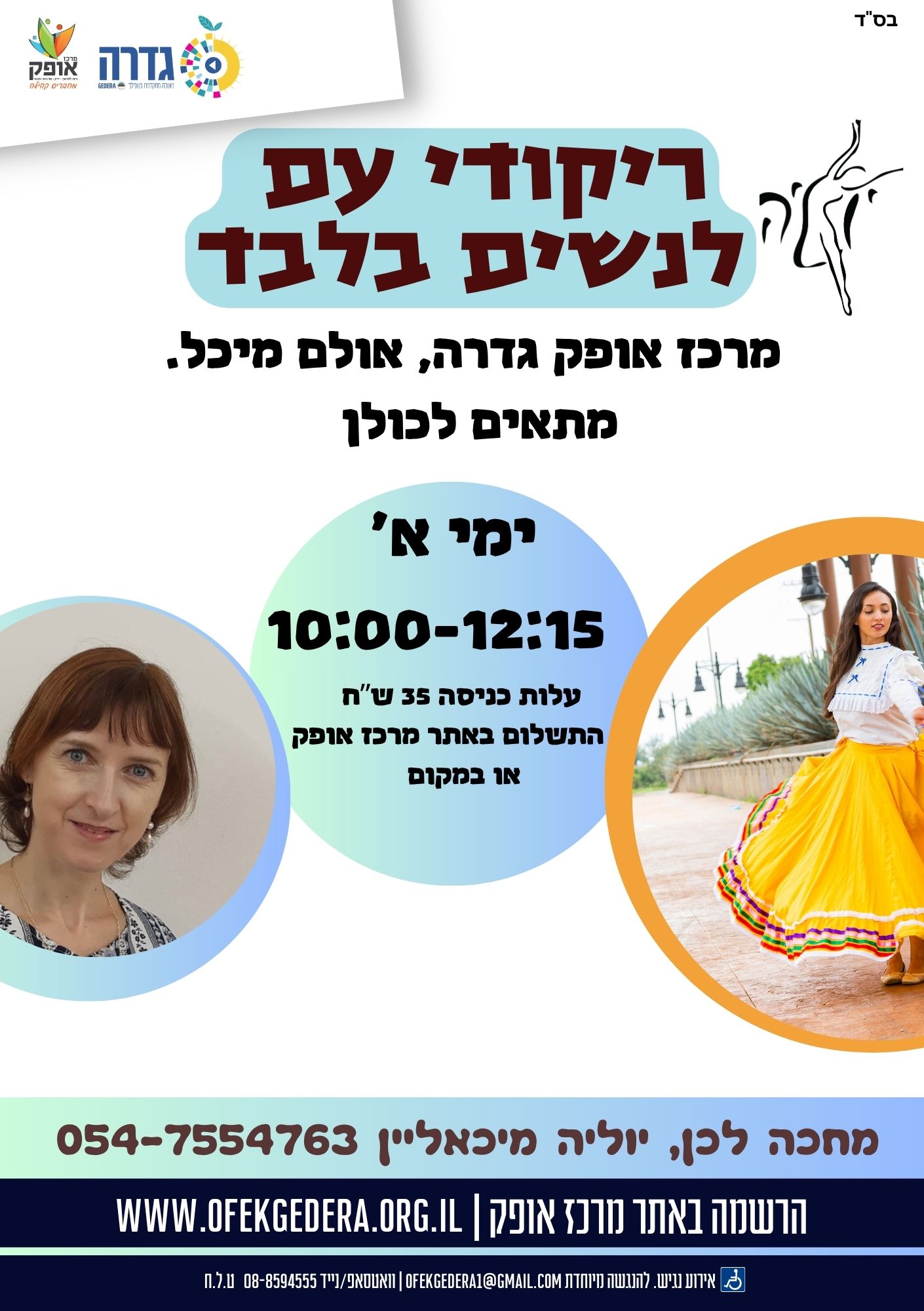 ריקודי עם 18/10/26