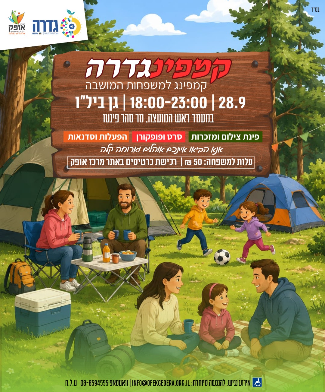 קמפינגדרה