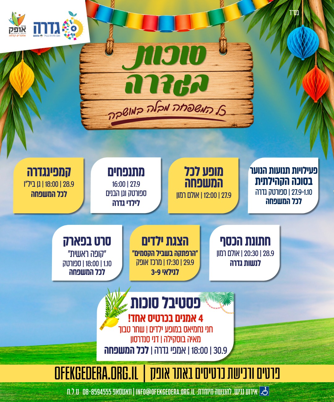 מתנפחים בספורטק