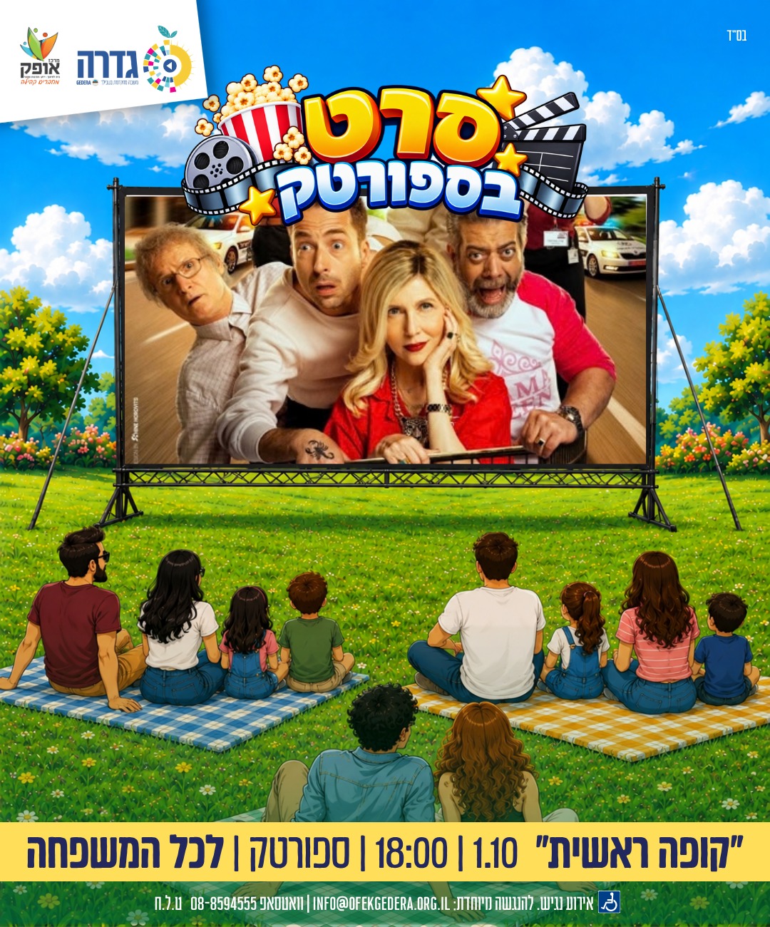 סרט בספורטק-קופה ראשית 