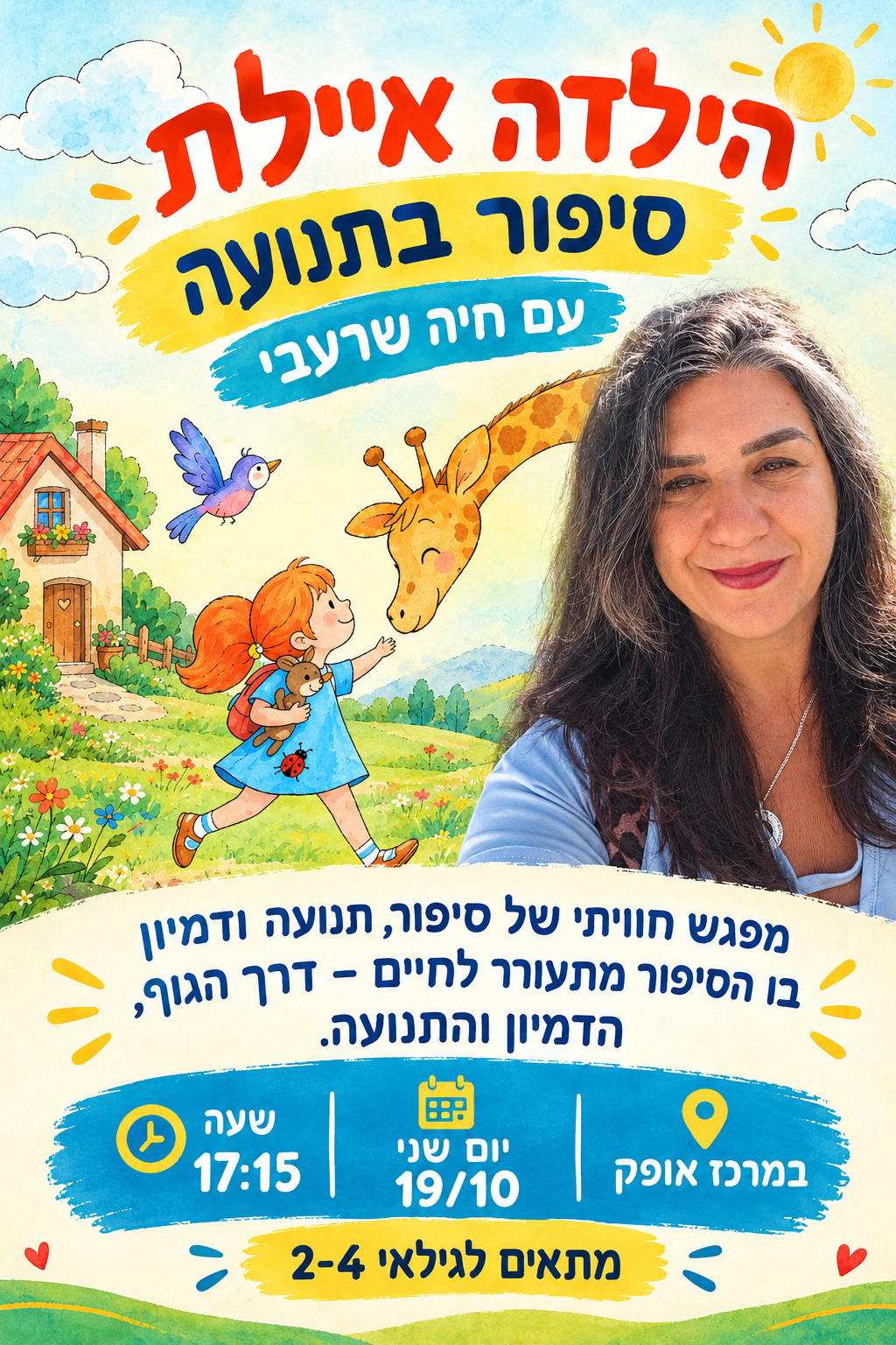 סיפור בתנועה עם חיה שרעבי- הילדה איילת