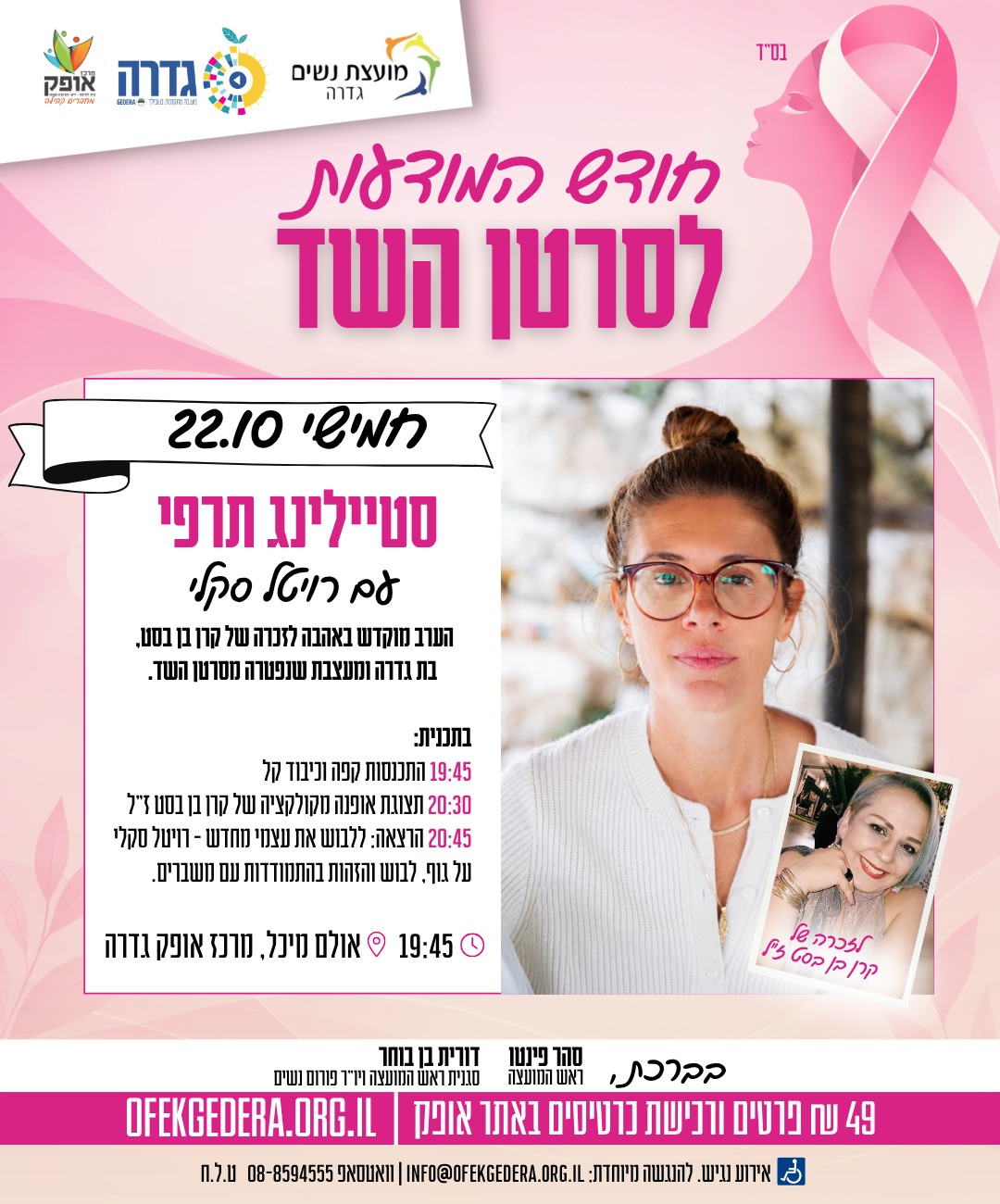 ללבוש את עצמי מחדש - רויטל סקלי