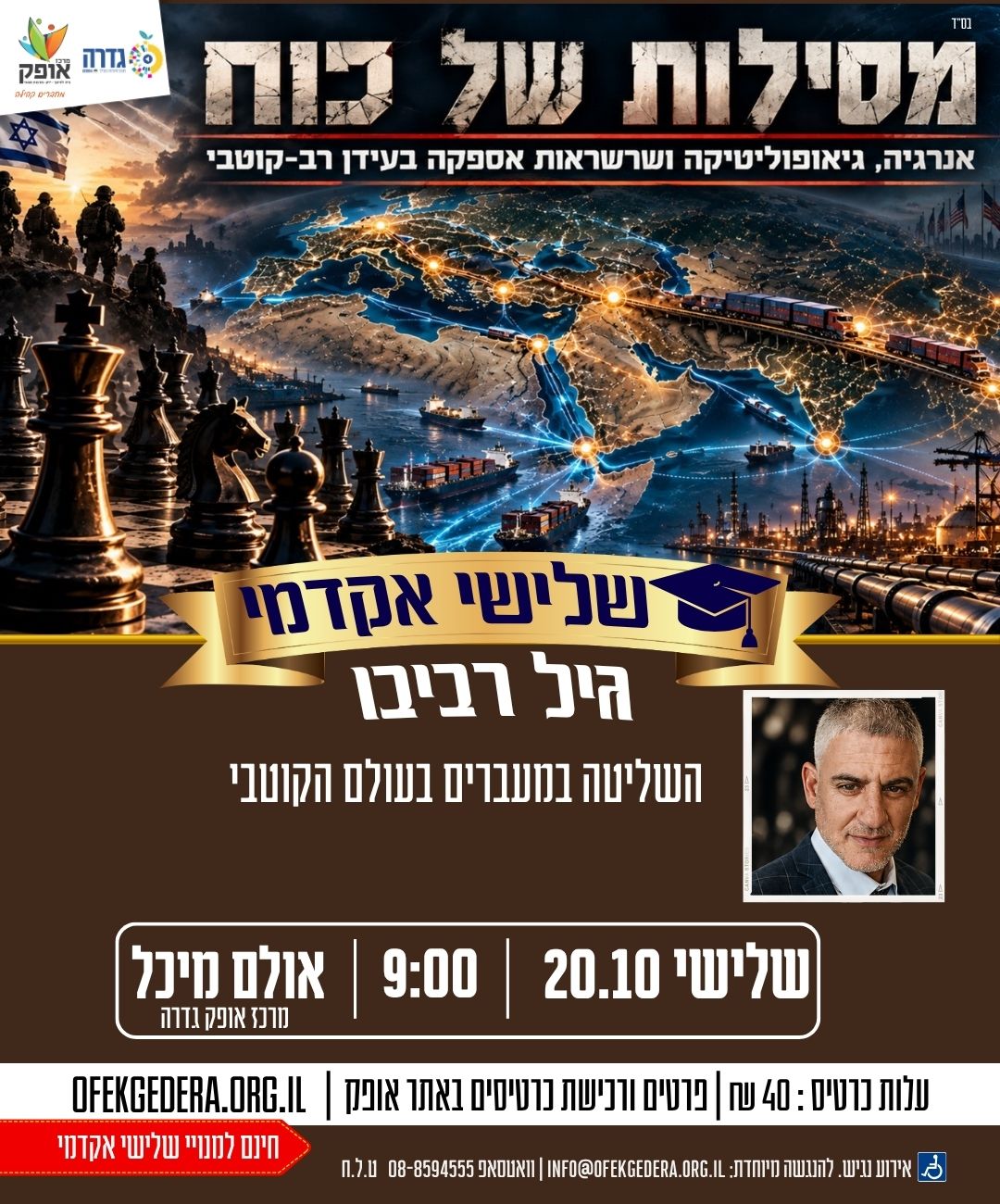 שלישי אקדמי תשפ"ז - מסילות של כוח