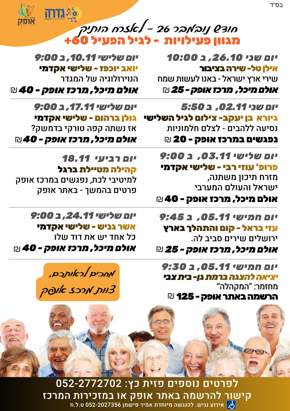 תוכנייה חודשית