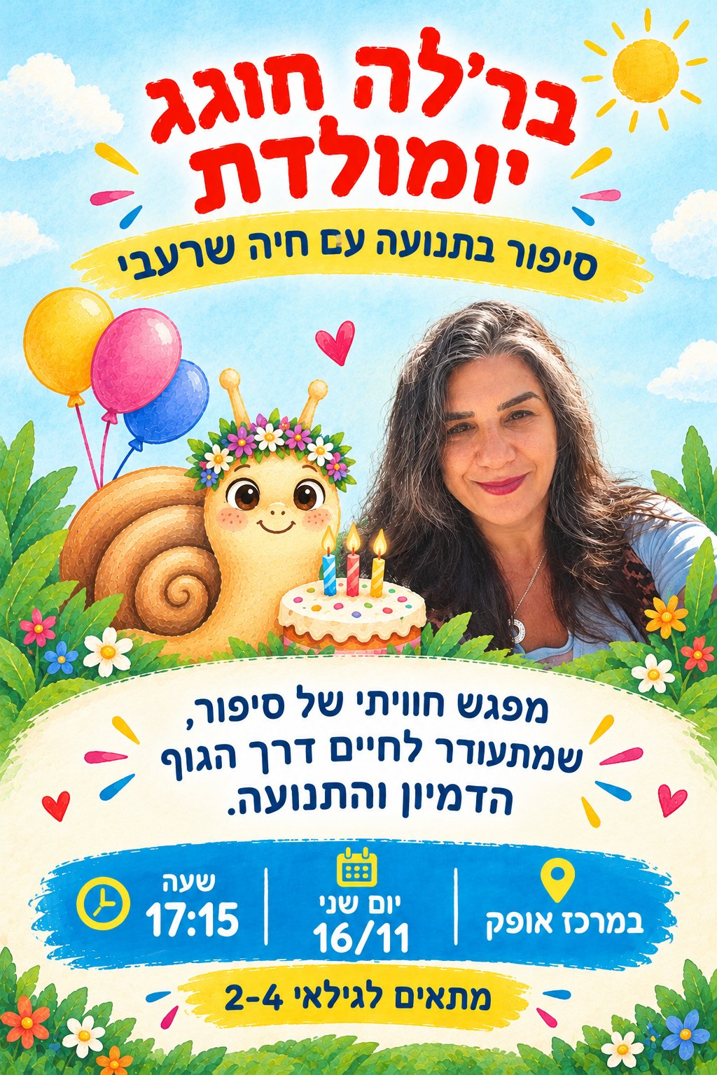 סיפור בתנועה עם חיה שרעבי- בר'לה חוגג יום הולדת