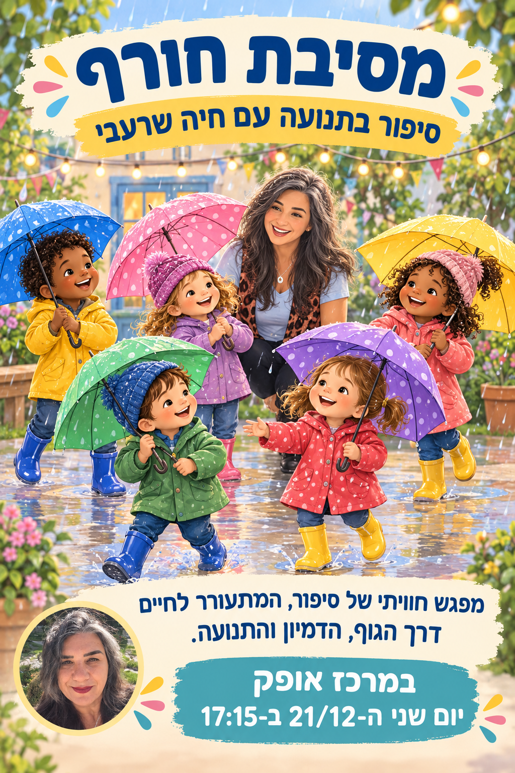 סיפור בתנועה עם חיה שרעבי- מסיבת חורף