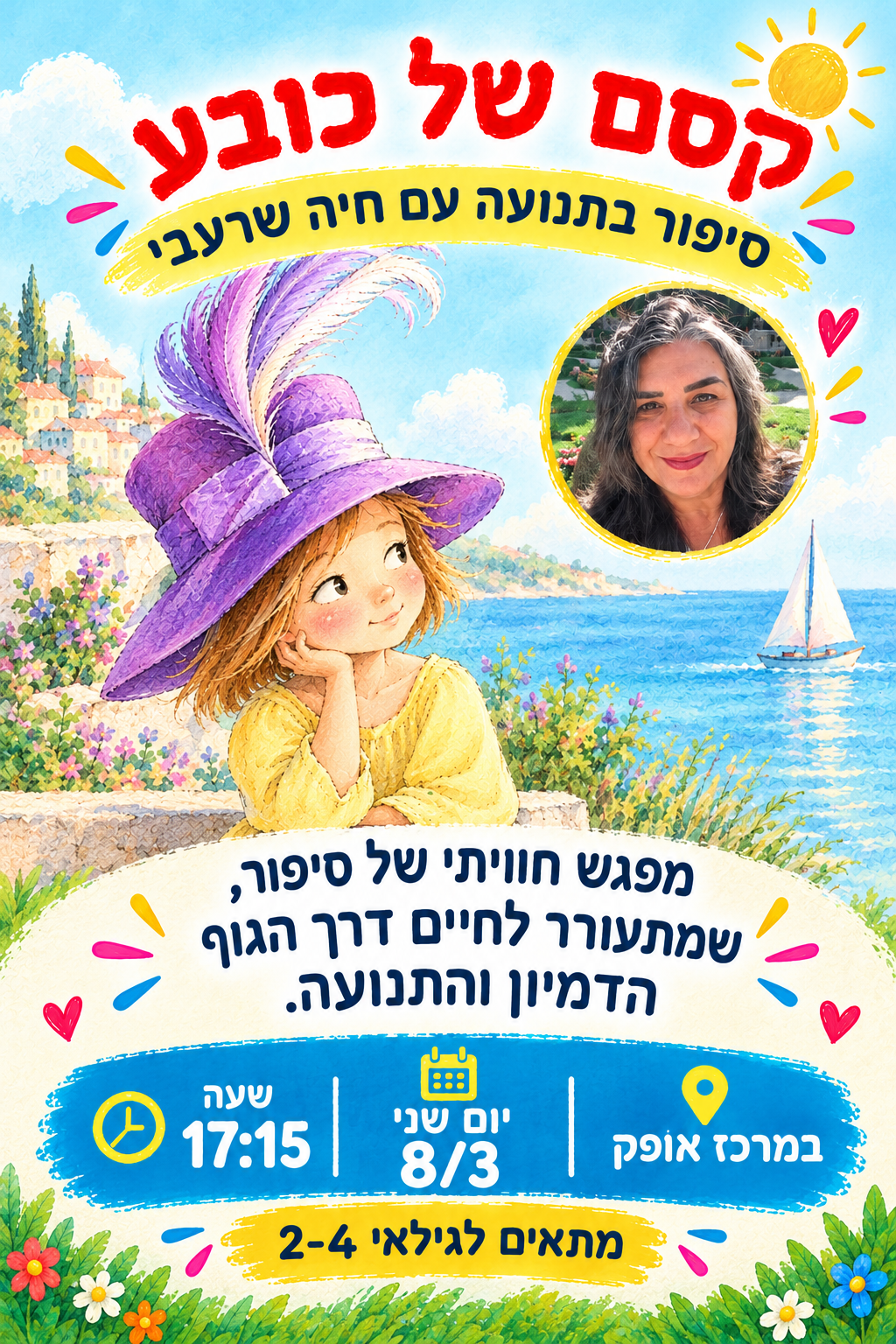 סיפור בתנועה עם חיה שרעבי- קסם של כובע