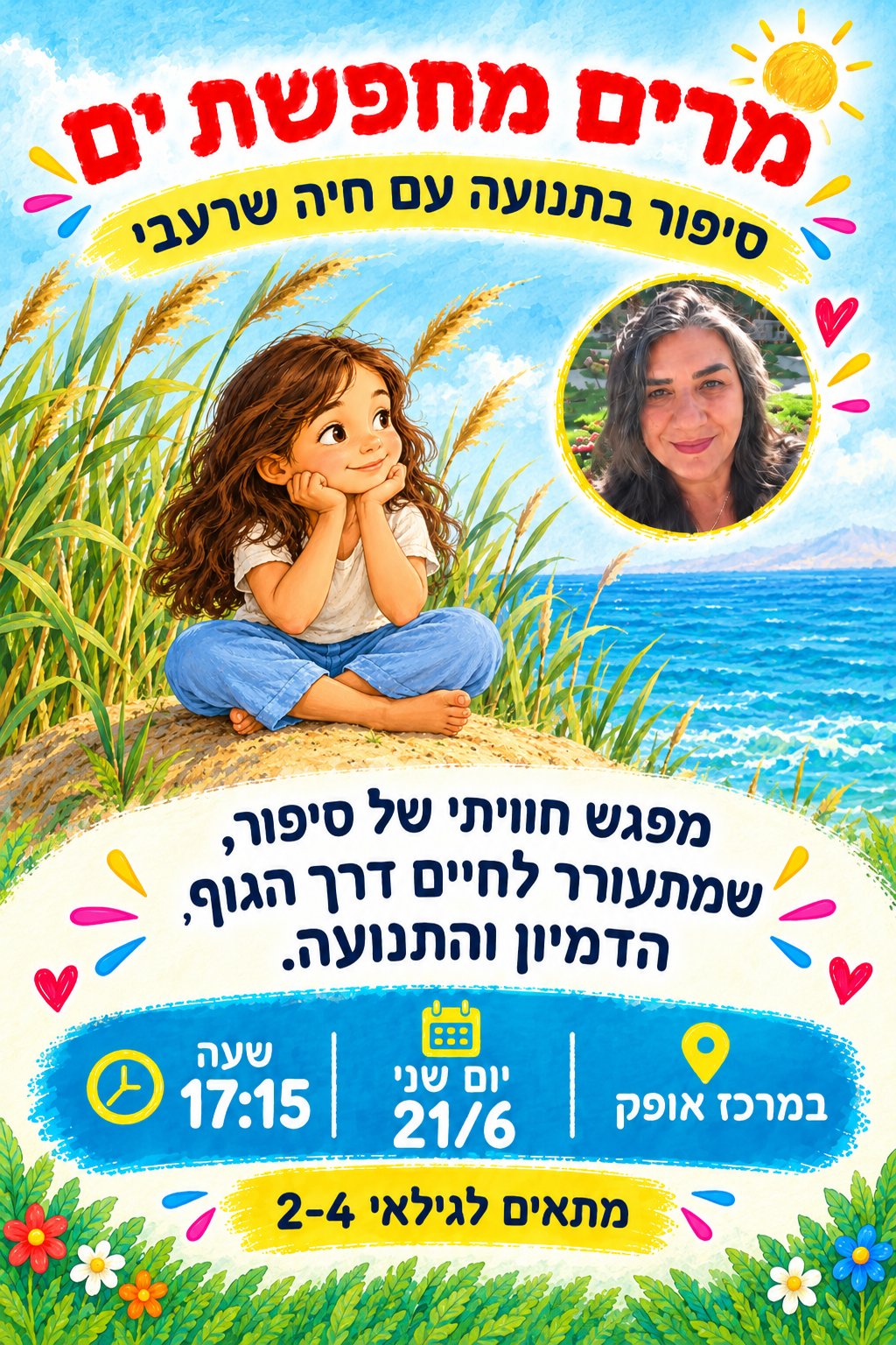 סיפור בתנועה עם חיה שרעבי- מרים מחפשת ים