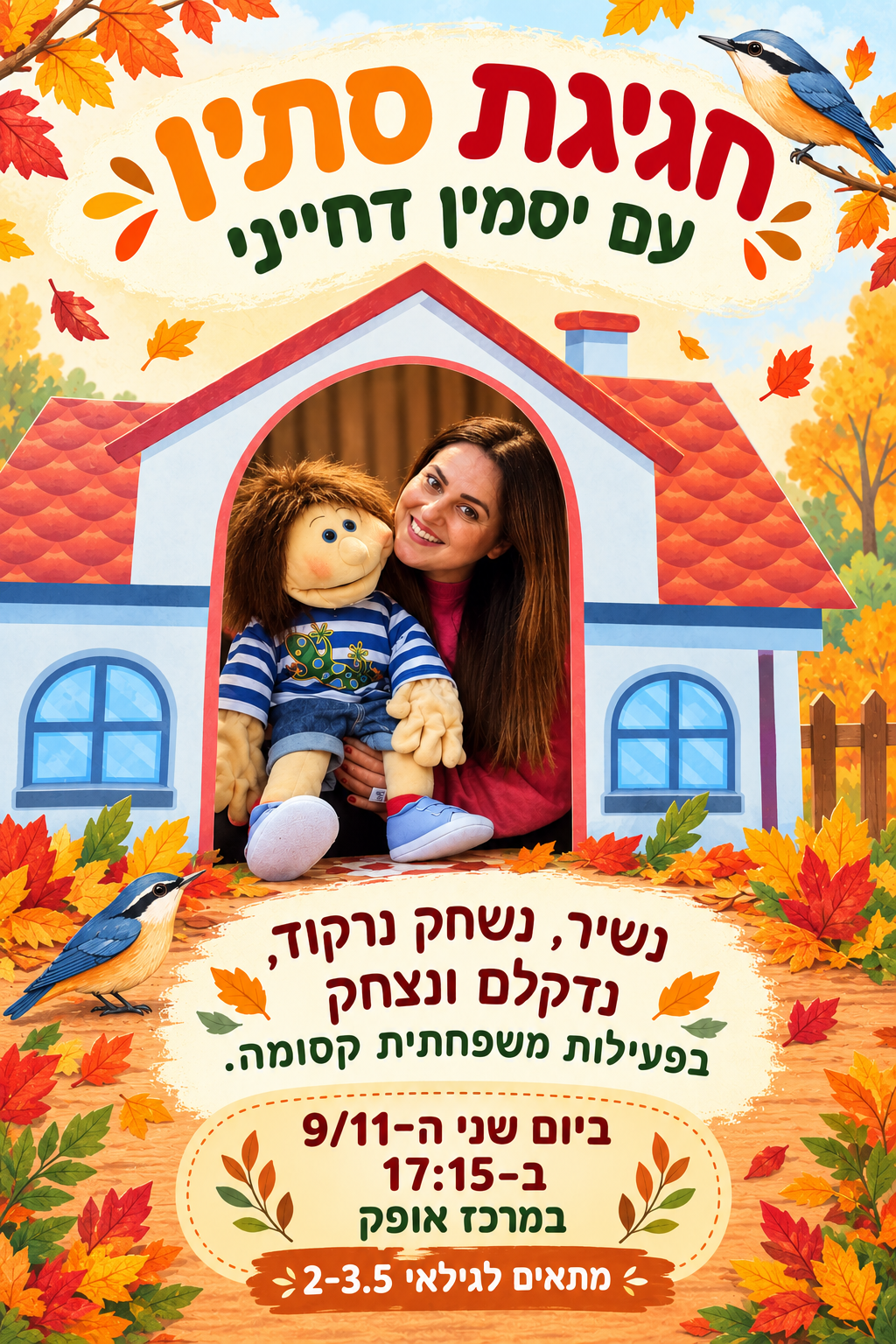 מסיבת סתיו עם יסמין דחייני