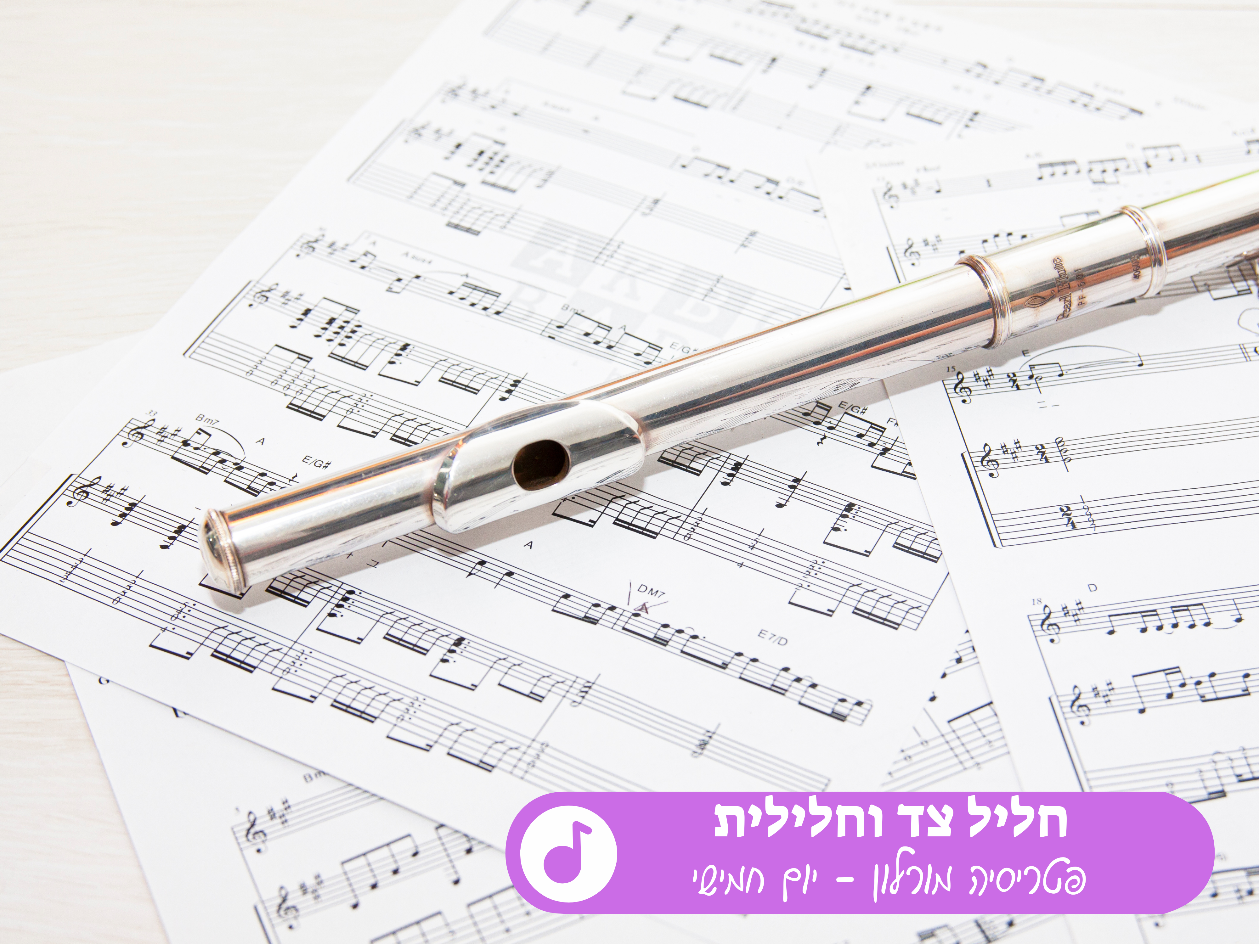 מוסיקה - פטריסיה מורלון - חליל צד וחלילית - יום חמישי