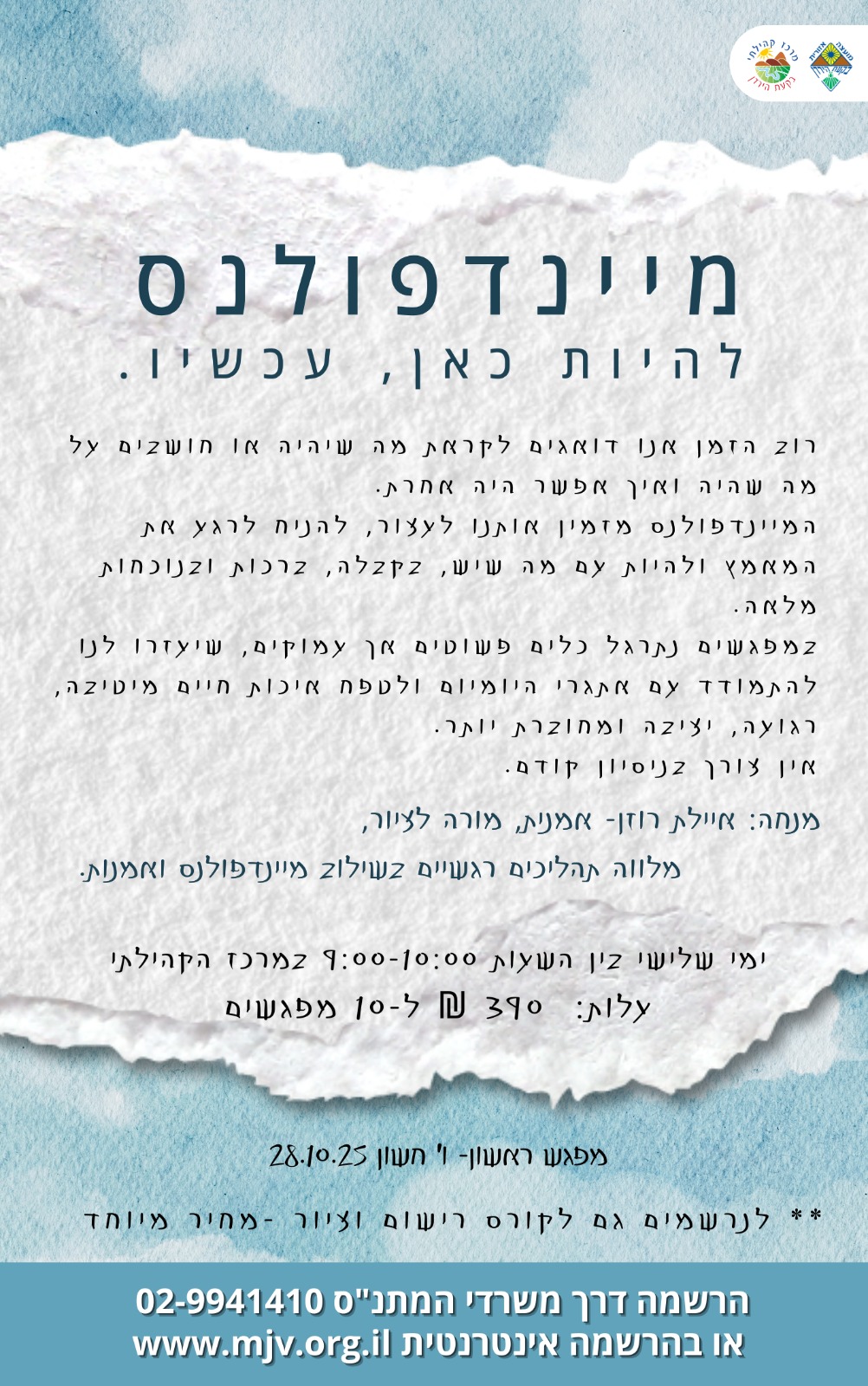 מיינדפולנס