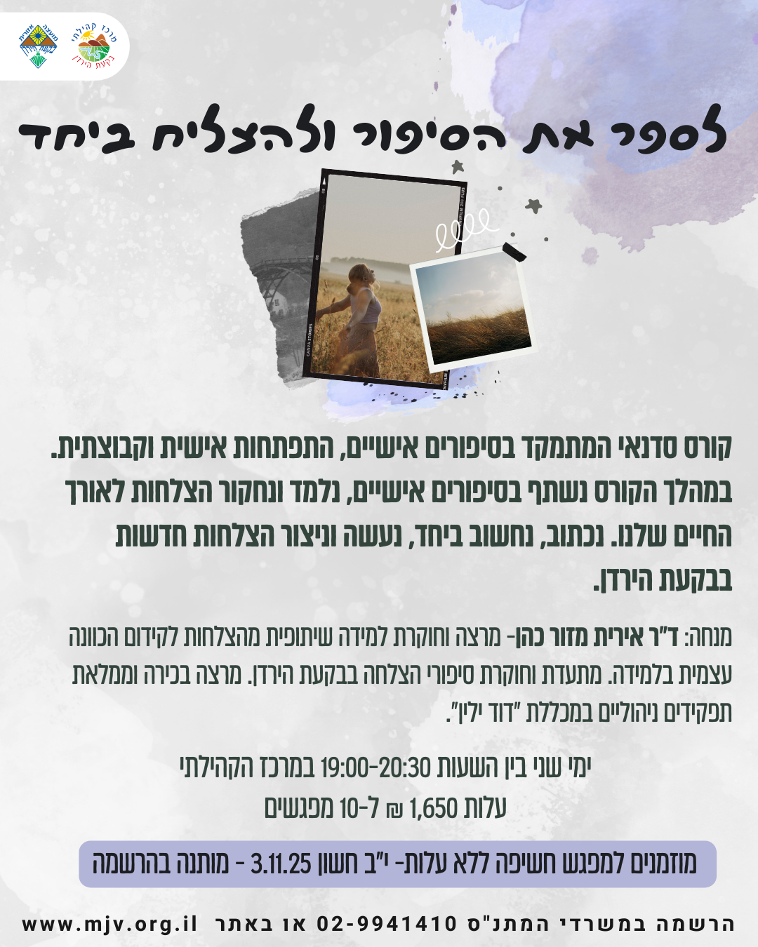 למידה - לספר את הסיפור