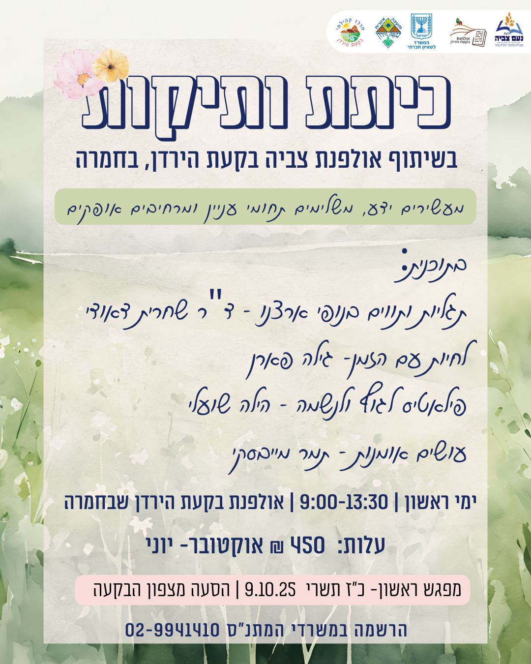 כיתת ותיקות