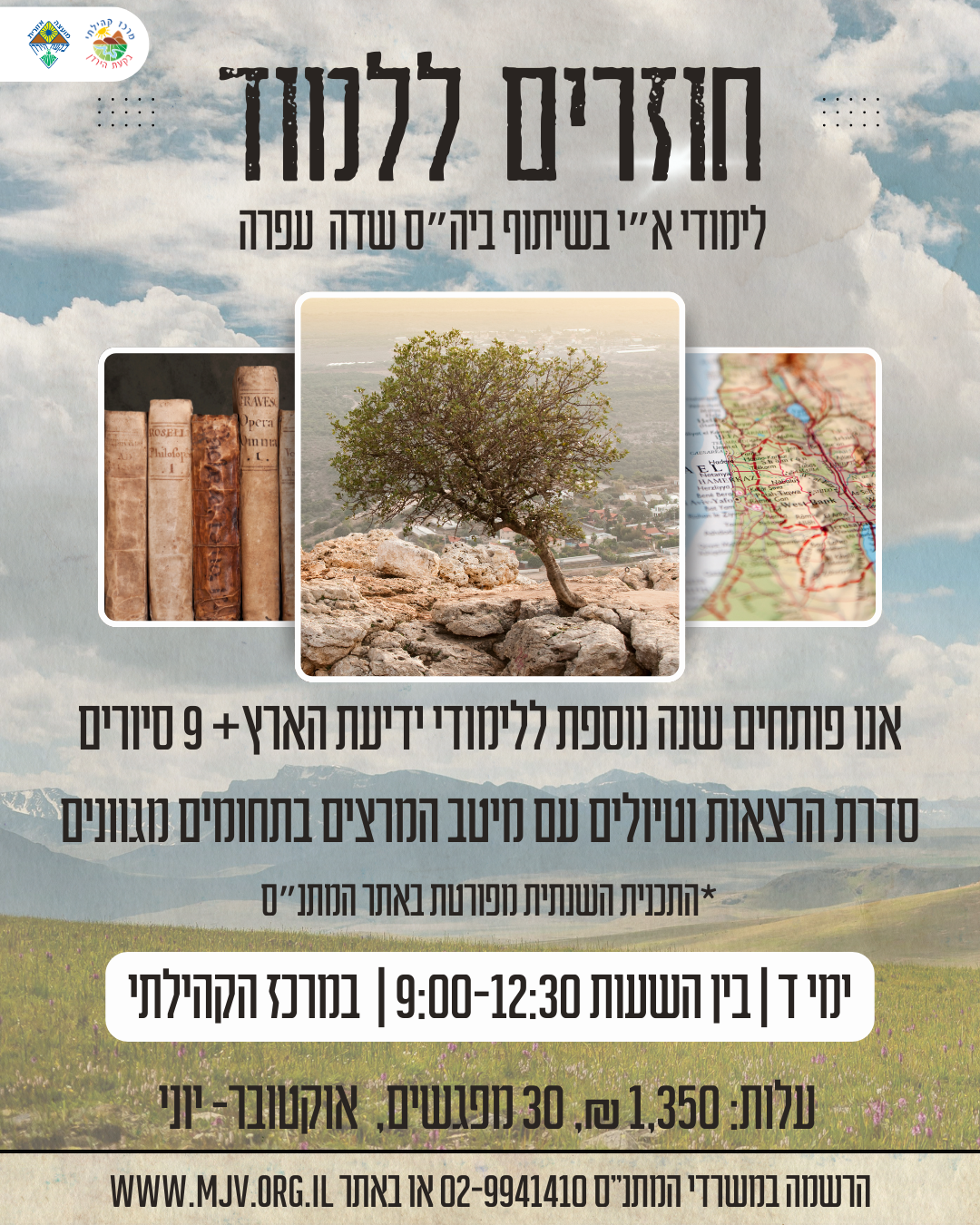 חוזרים ללמוד