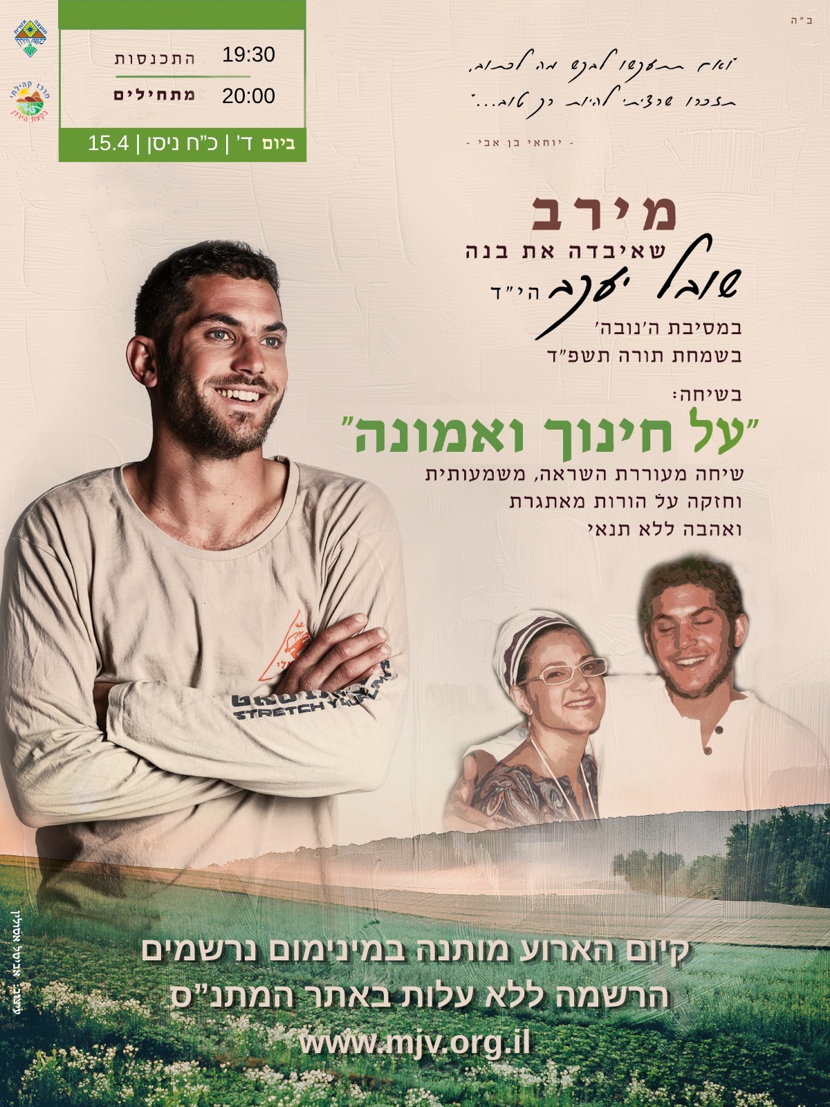 מירב יעקב בשיחה מרגשת ומעוררת השראה לקראת יום הזיכרון