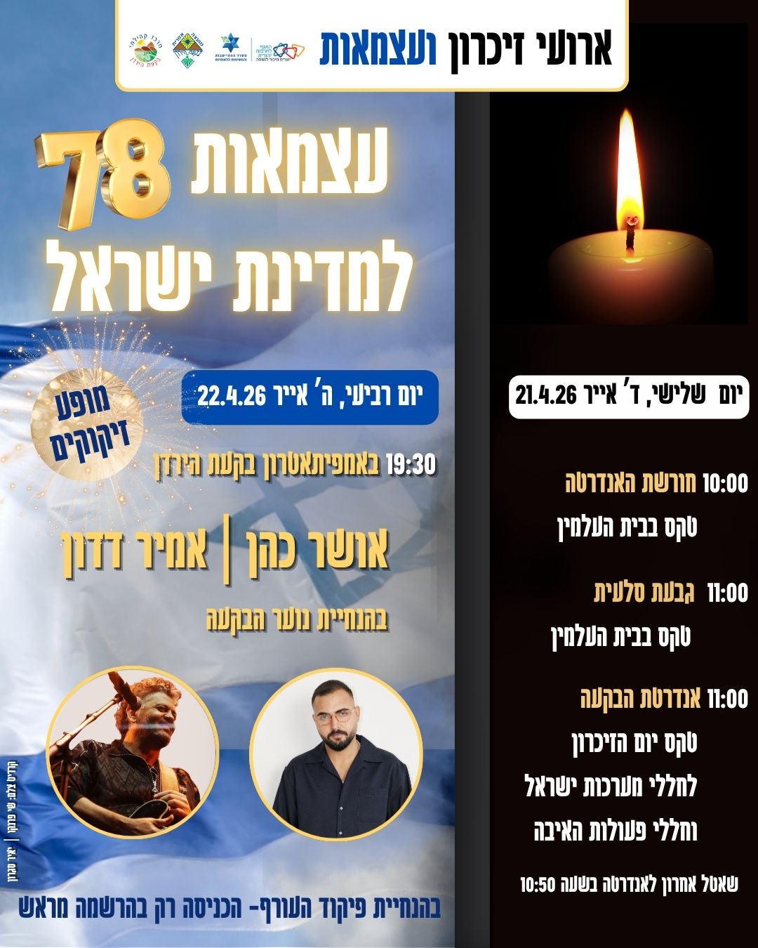 חגיגות יום העצמאות ה78 בבקעת הירדן