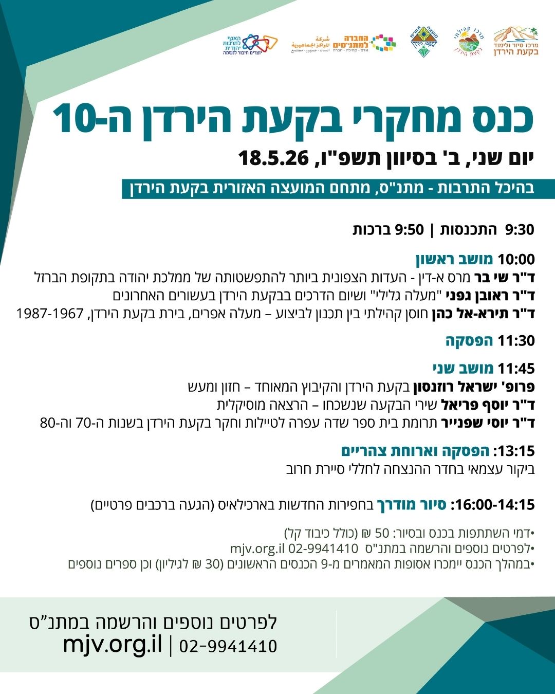 כנס מחקרי בקעת הירדן ה-10