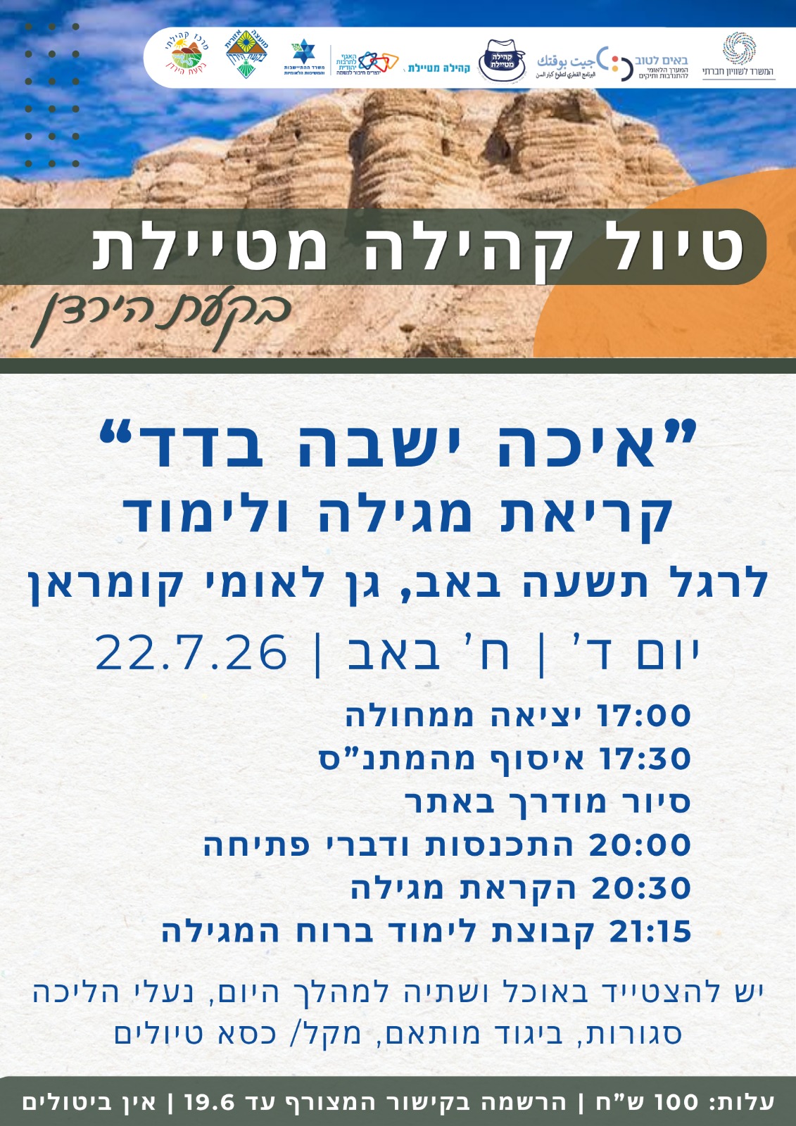 טיול קהילה מטיילת