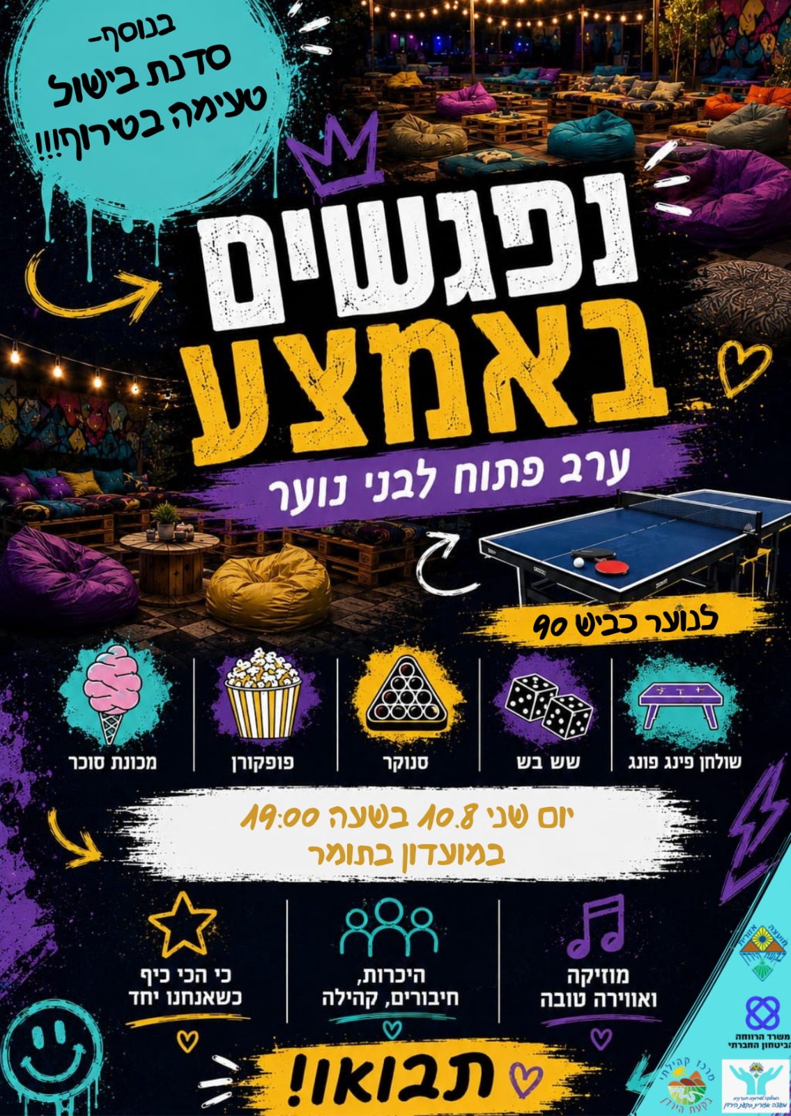 נפגשים באמצע - תומר
