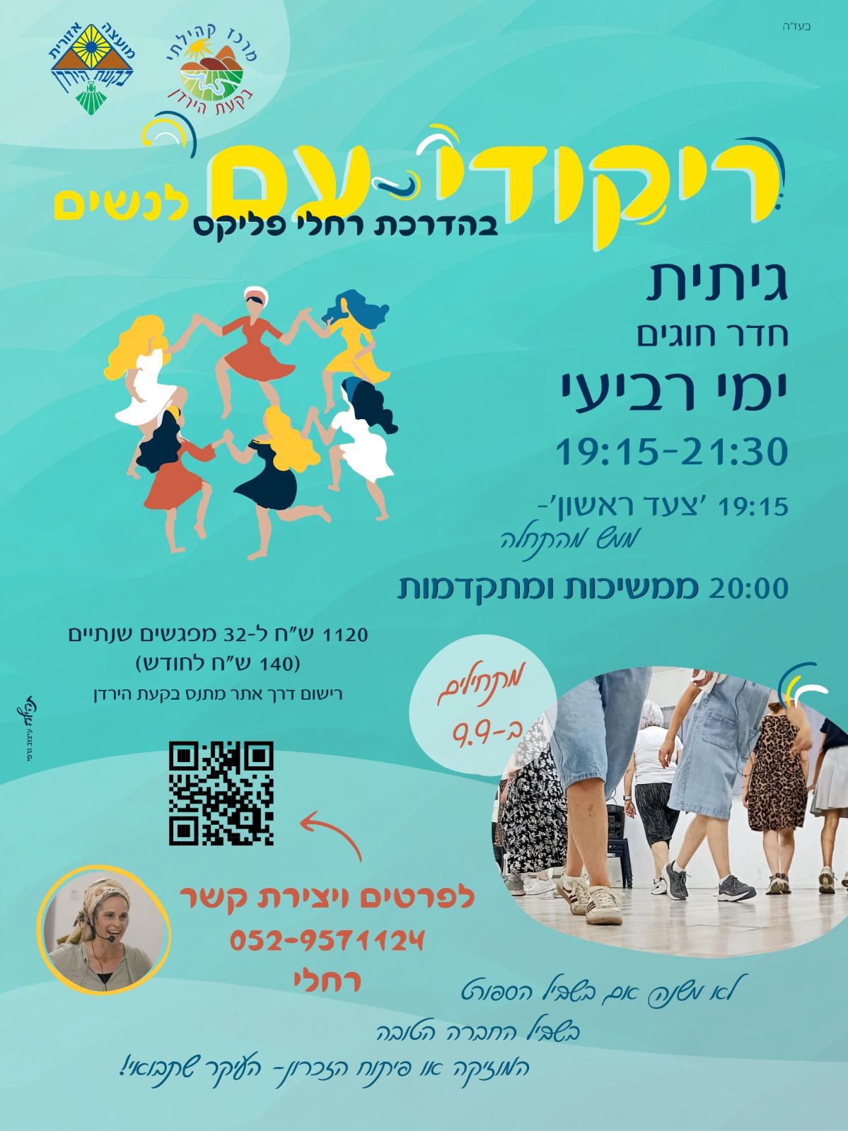 ריקודי עם לנשים