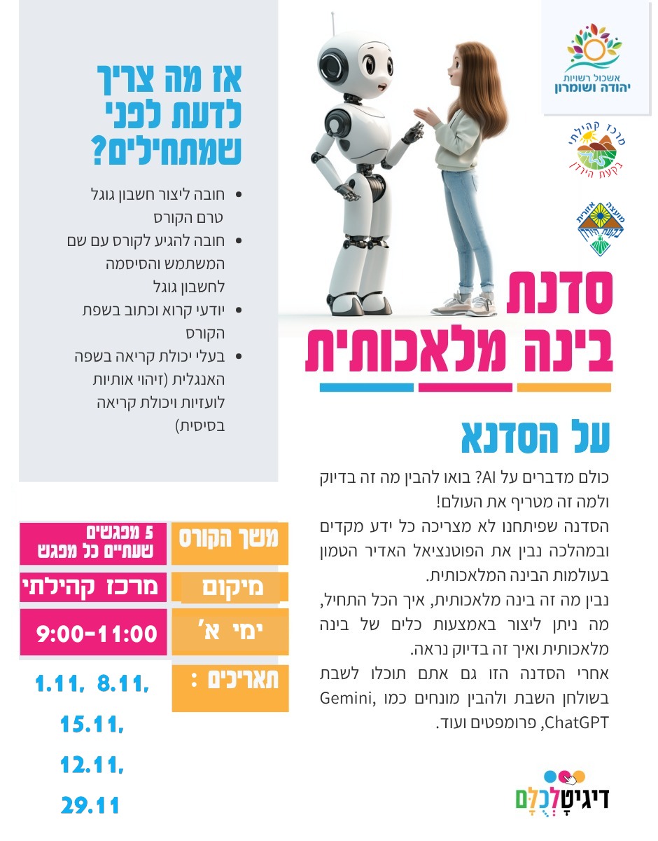 בינה מלאכותית - מבוגרים