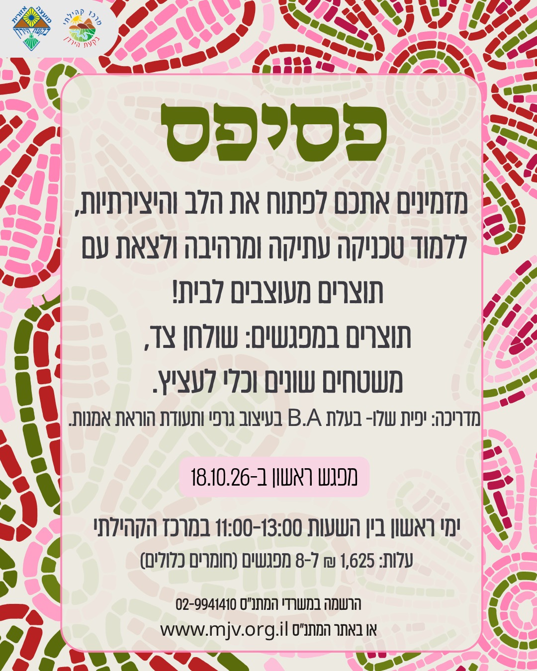 פסיפס