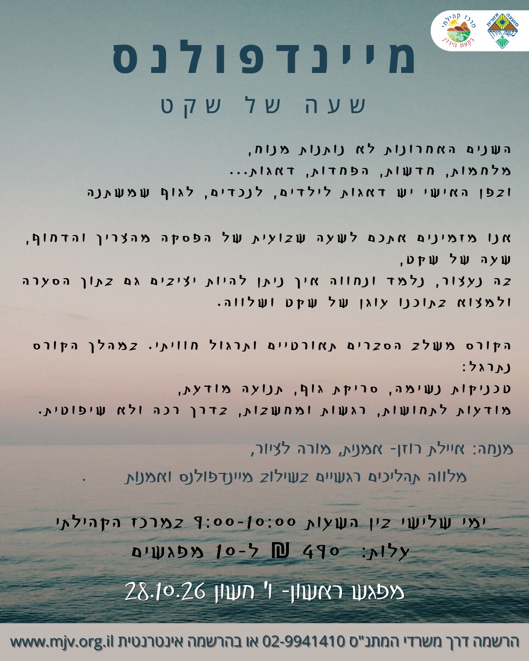 מיינדפולנס