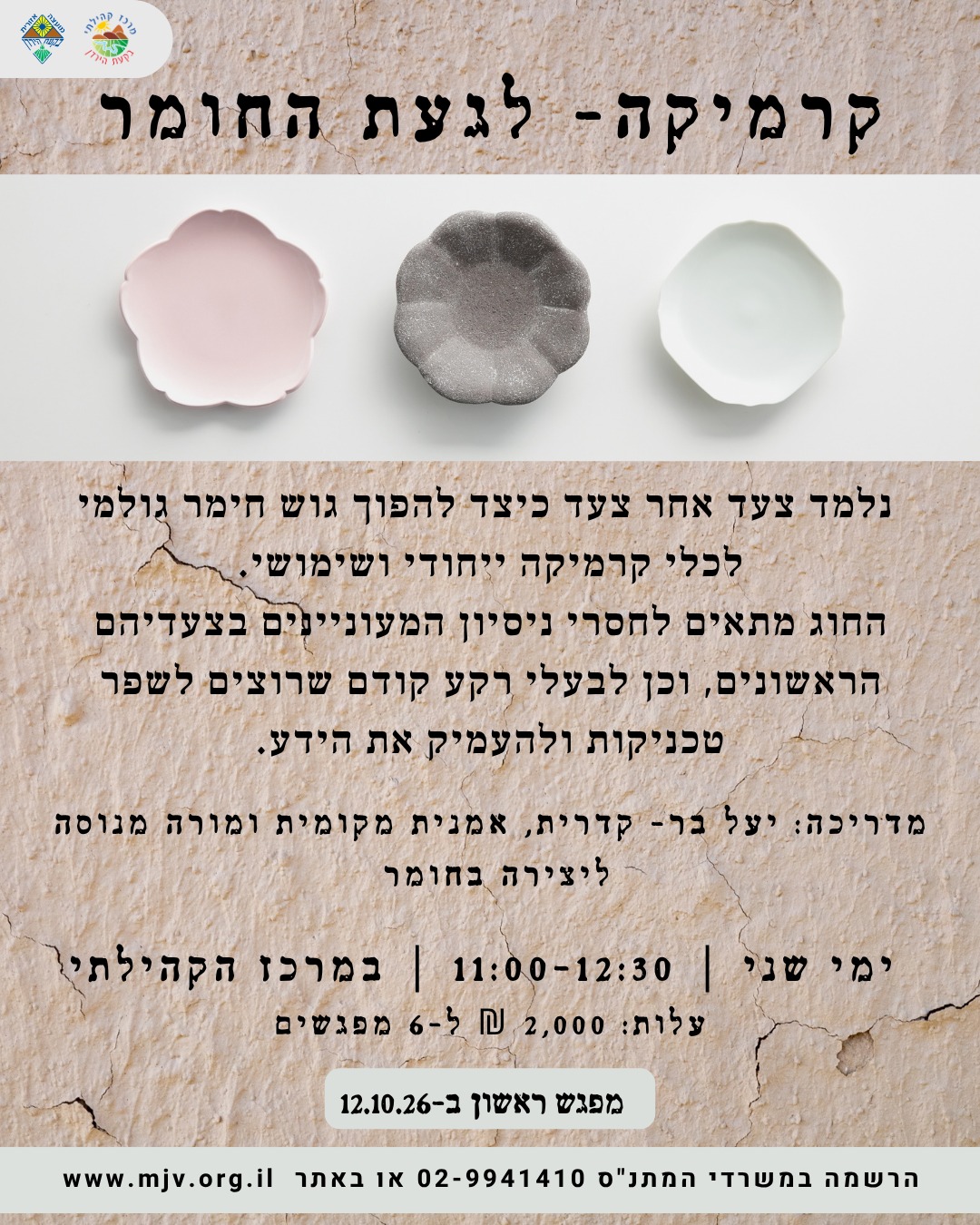 קרמיקה למבוגרים