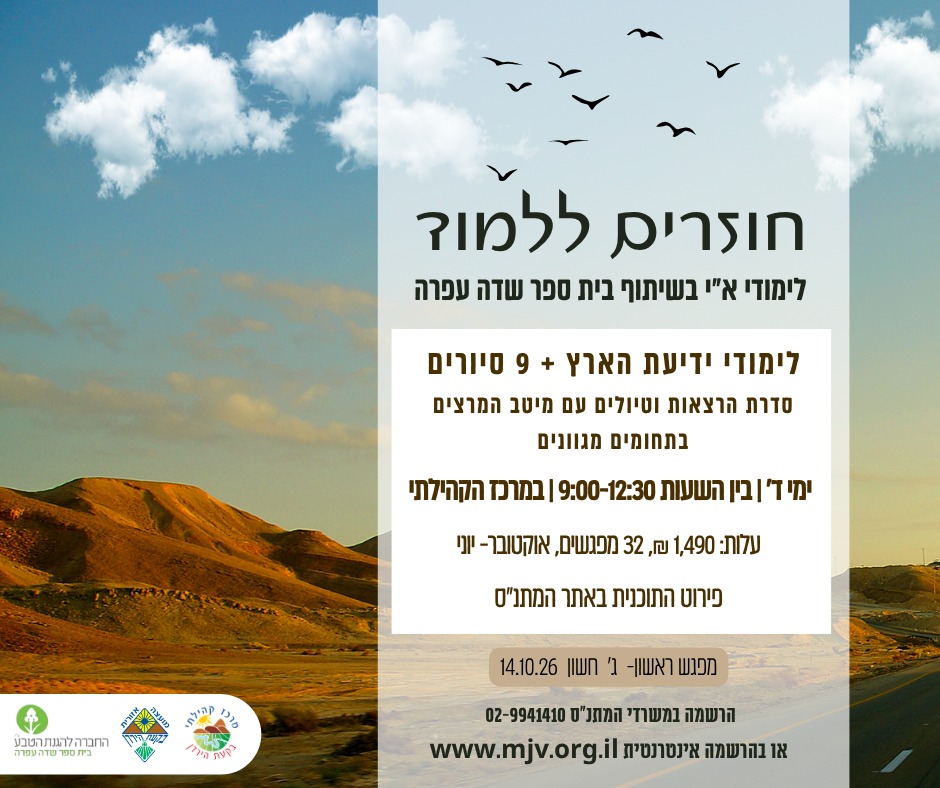כיתת וותיקים - חוזרים ללמוד
