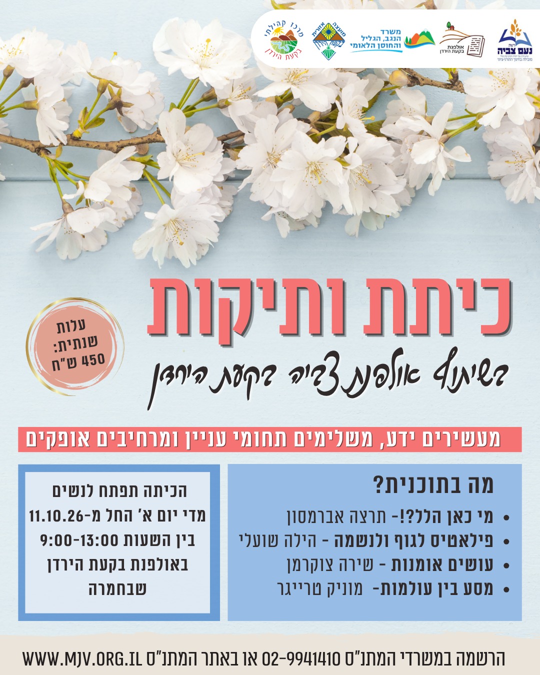 כיתת ותיקות