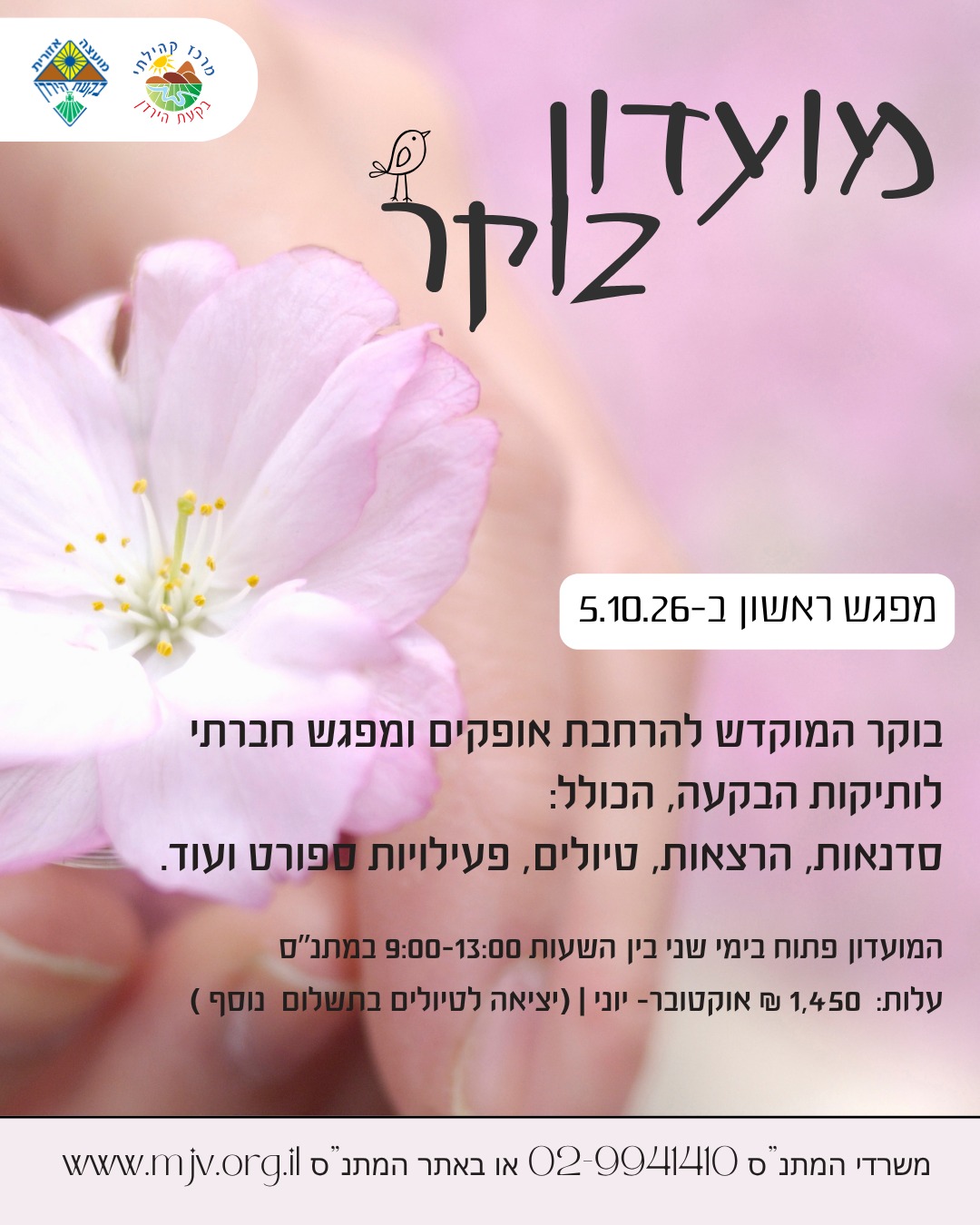 מועדון בוקר
