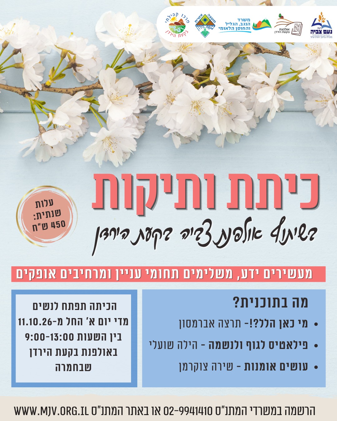 כיתת וותיקים - כיתת ותיקות